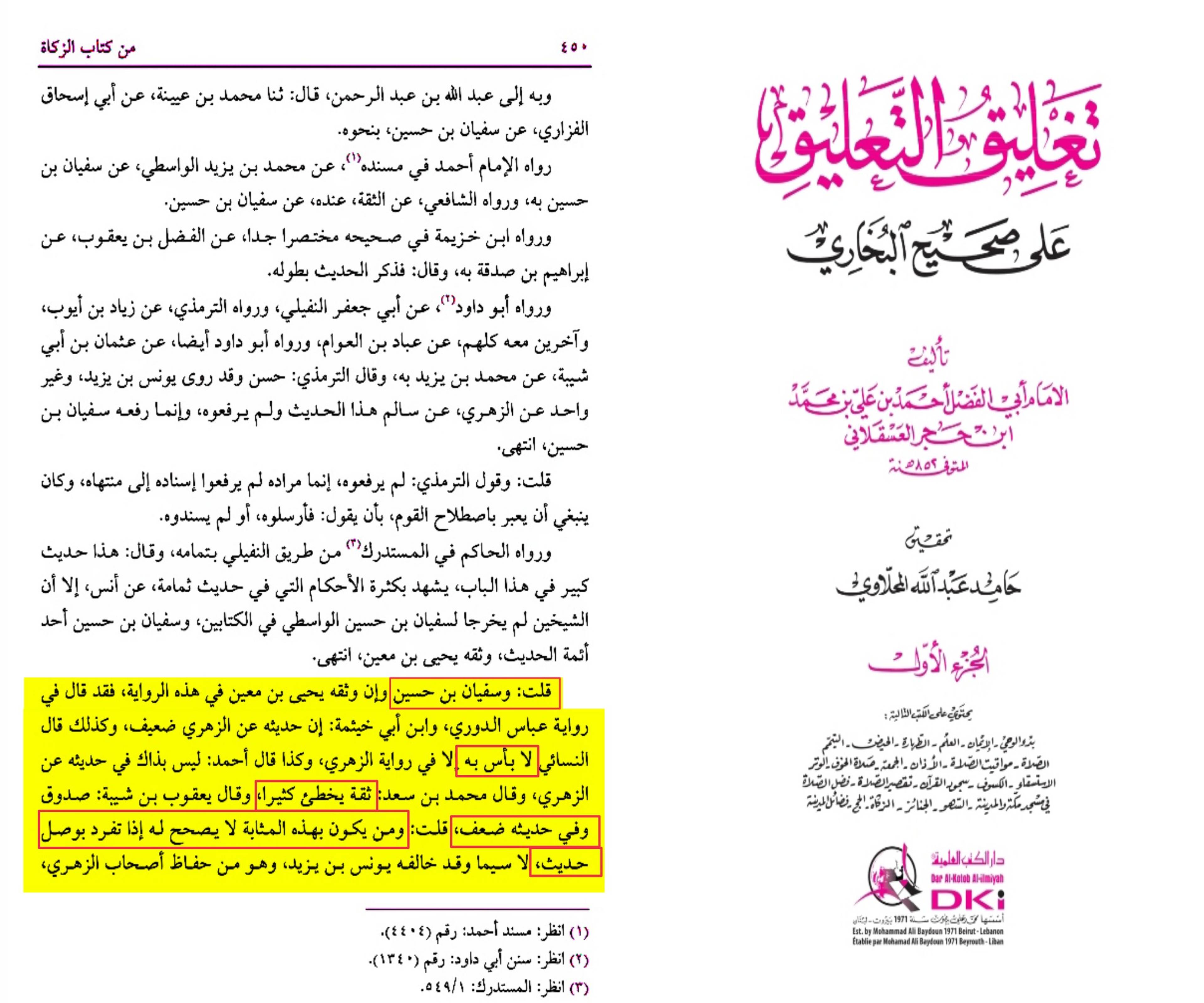 الرد الشافي لشبهة عين حمئة وسجود الشمس تحت العرش - وهم العلمانية