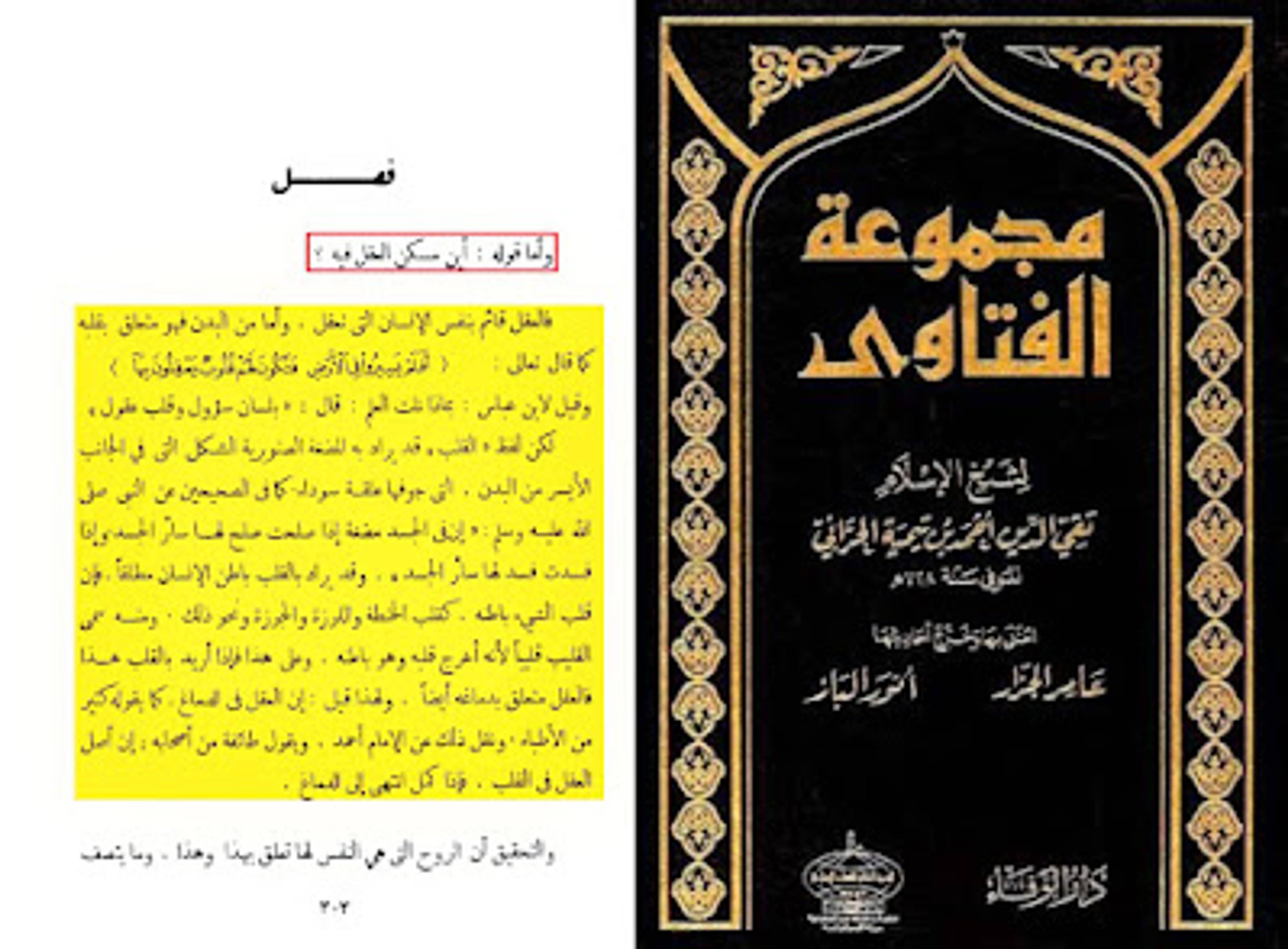 هل العقل في القلب؟ وهل أخطأ القرأن في وصف القلب بأنه يعقل؟ المراجع العلمية تجيب.