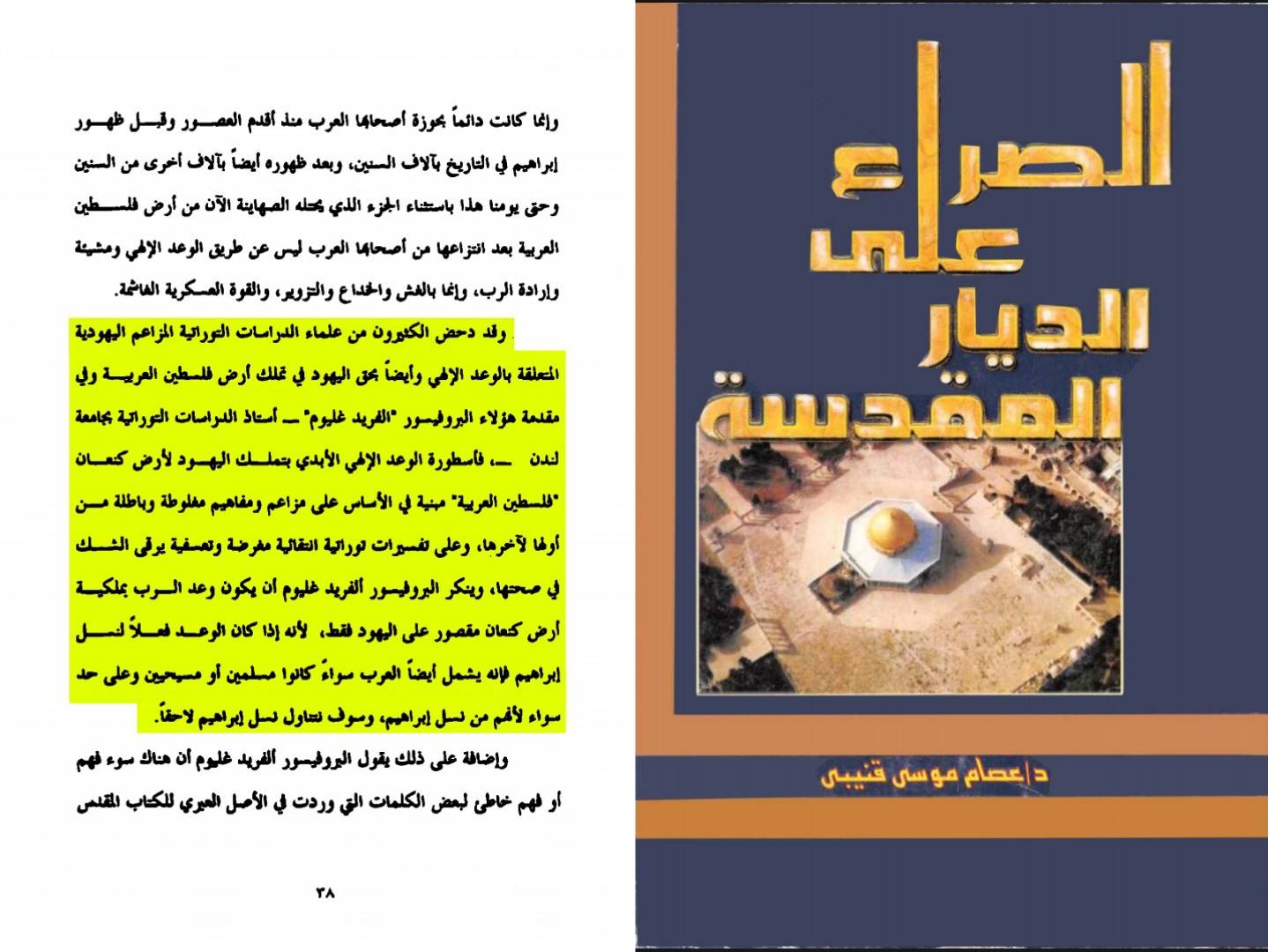 هرمجدون ومعركة الخلاص؛.. كيف يخطط اليهود والنصارى للإبادة البشرية؟