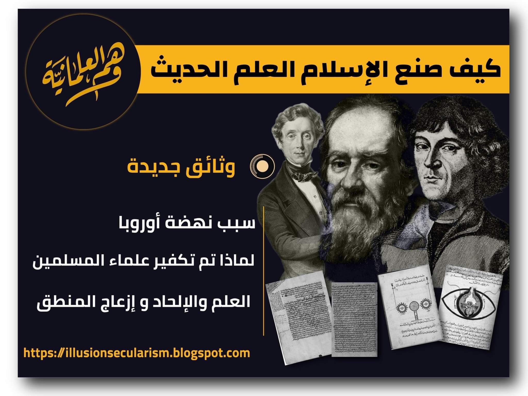 ما علاقة العلم بالإلحاد وإزعاج المنطق
