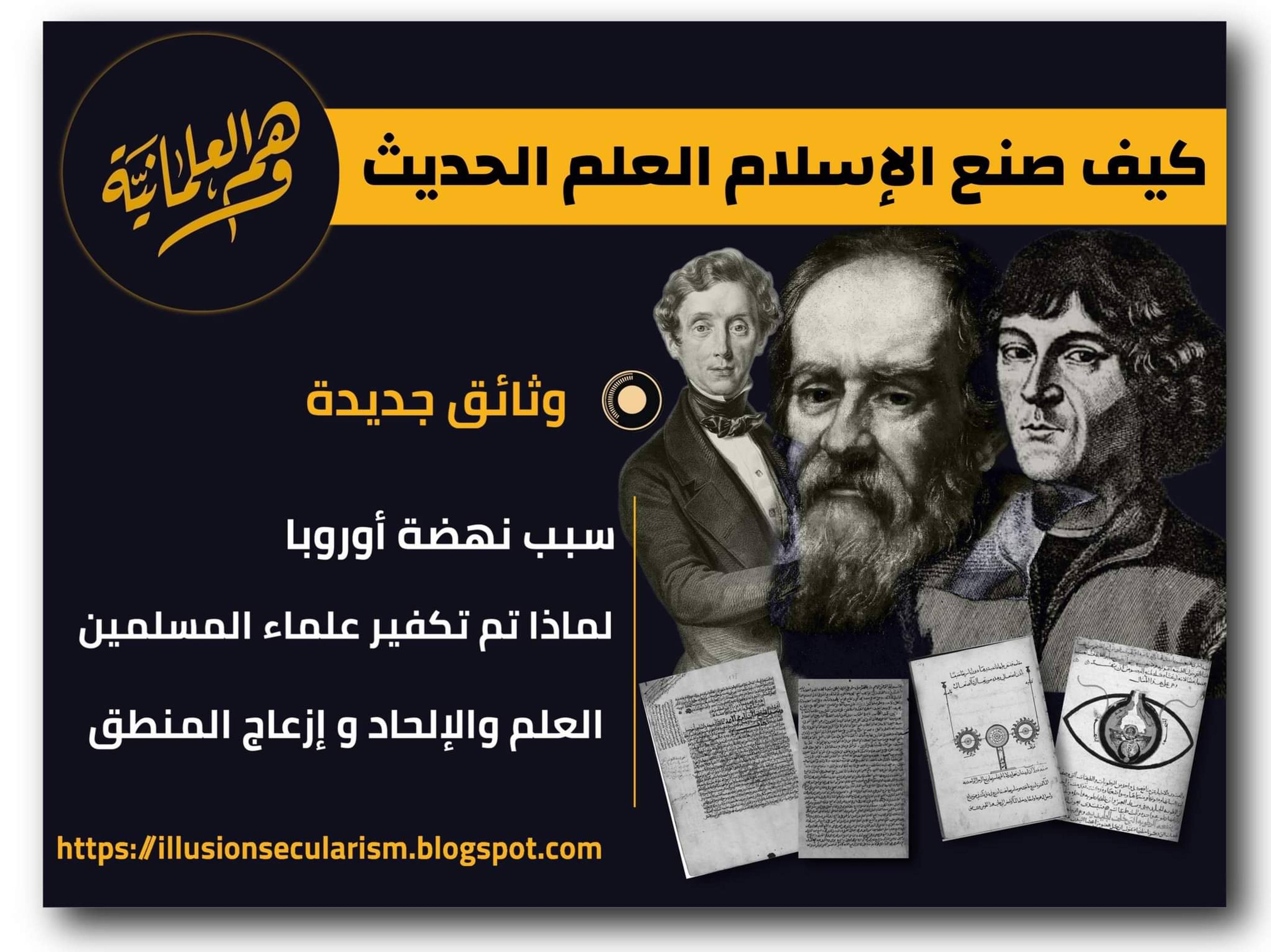 ما علاقة العلم بالإلحاد وإزعاج المنطق