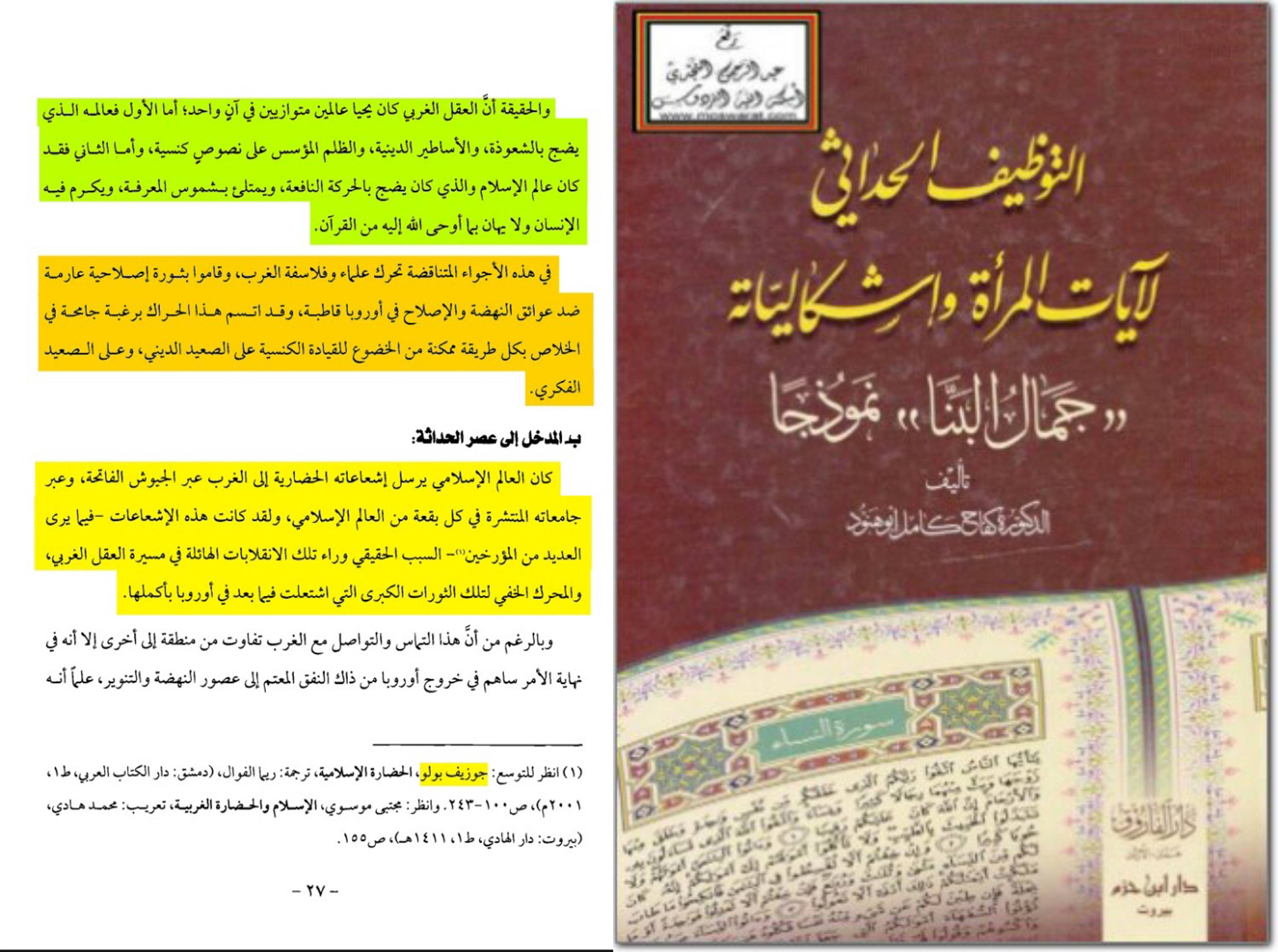 الحداثة والإسلام؛ جذور التشكيك في السنة والقرآن الكريم