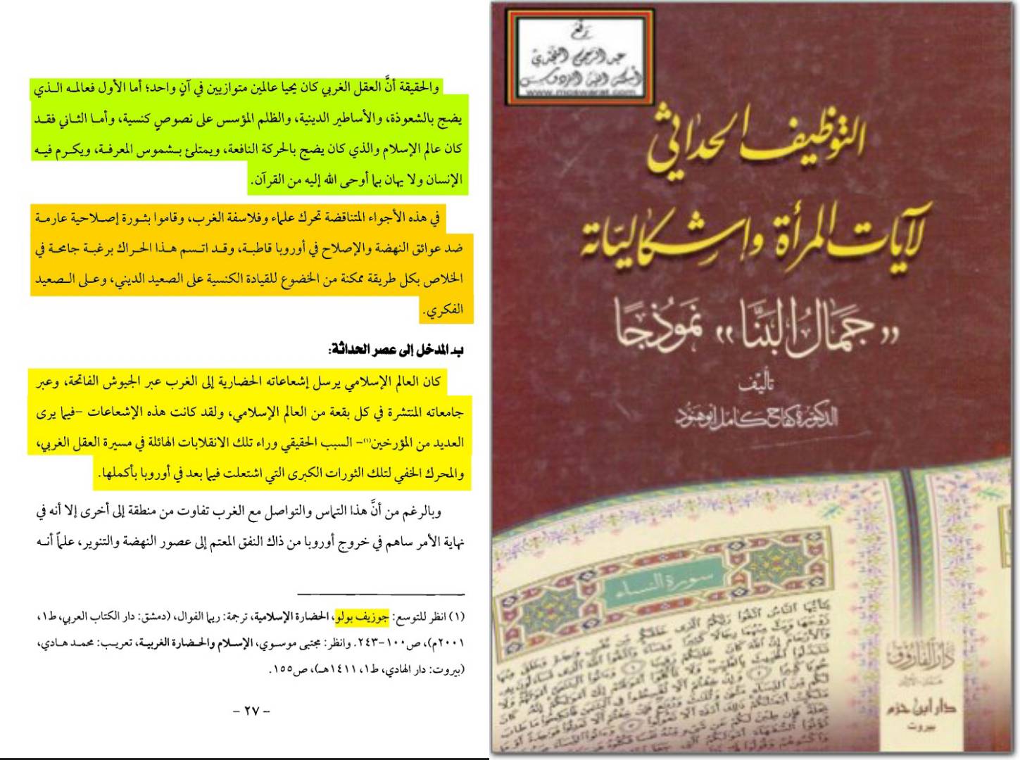 الحداثة والإسلام؛ جذور التشكيك في السنة والقرآن الكريم