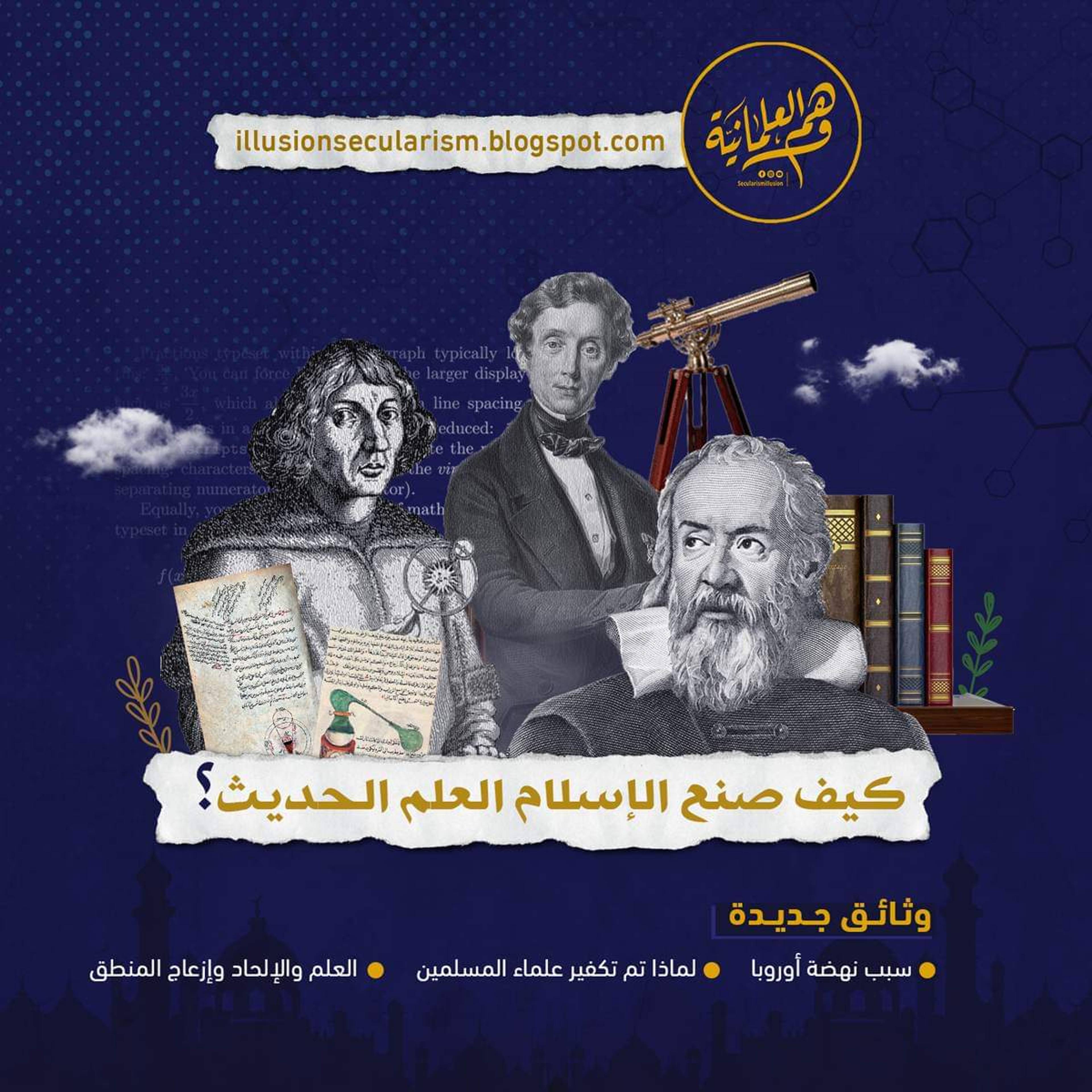 الحداثة والإسلام؛ جذور التشكيك في السنة والقرآن الكريم