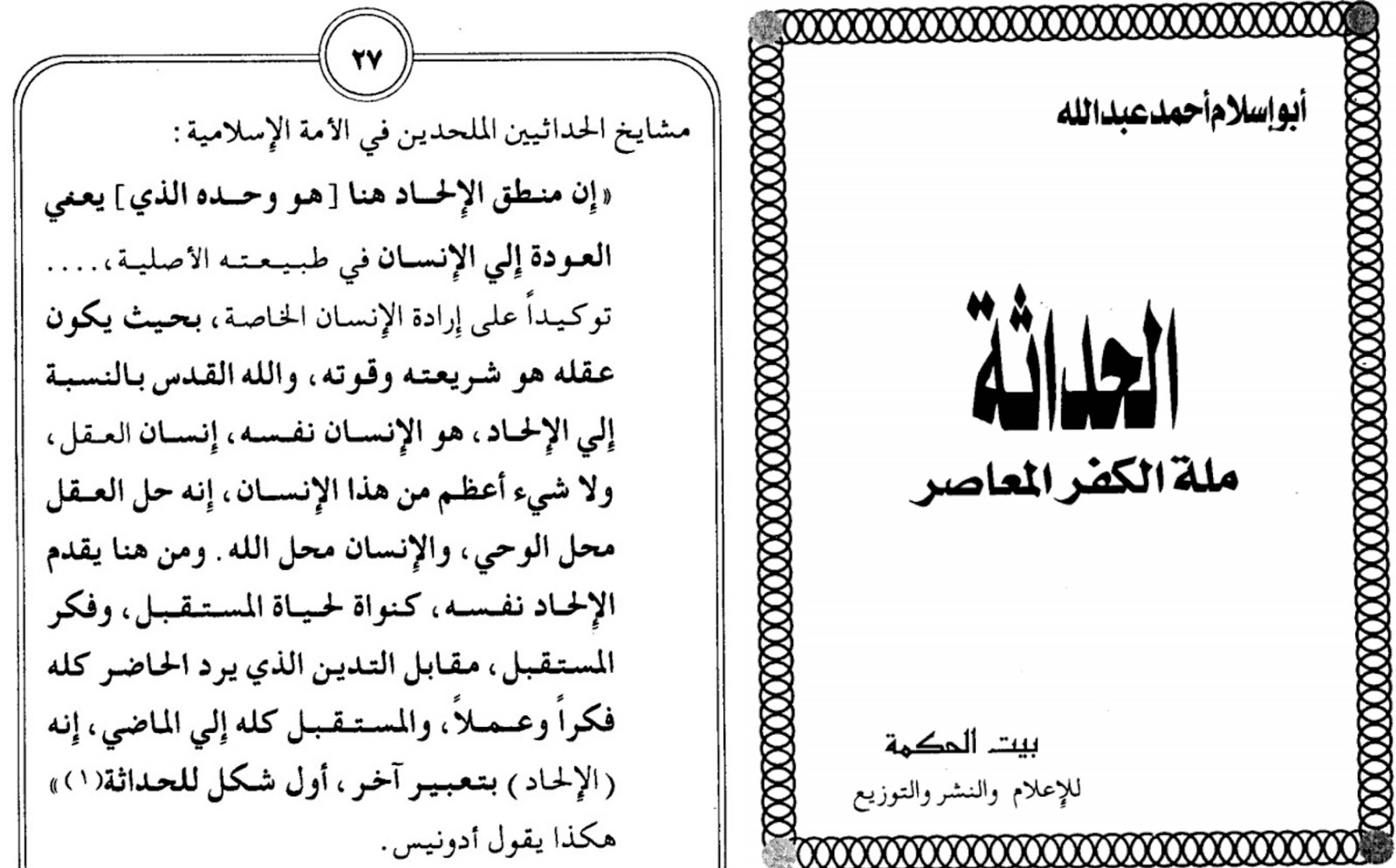 الحداثة والإسلام؛ جذور التشكيك في السنة والقرآن الكريم
