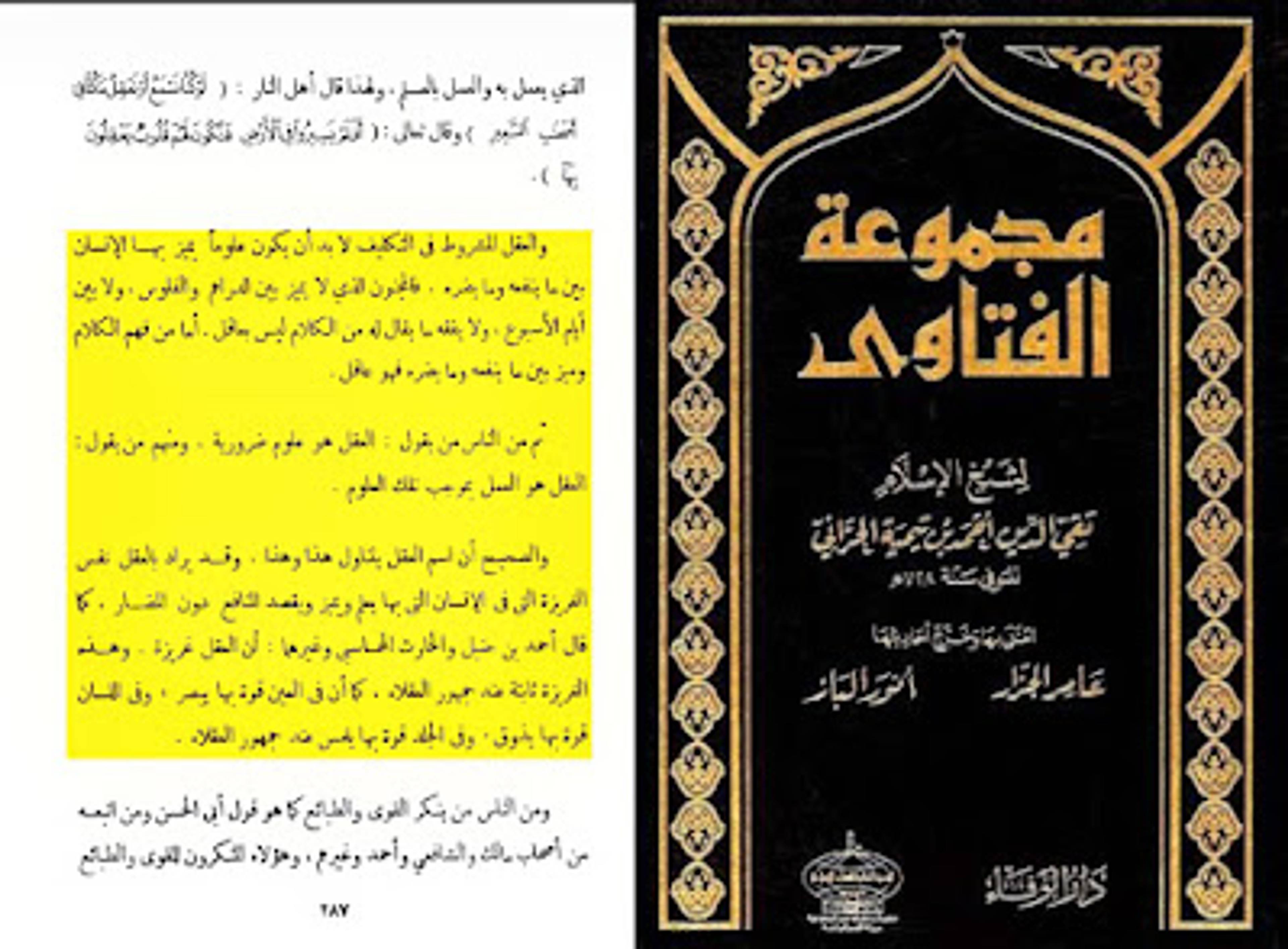 قال شيخ الإسلام ابن تيمية رحمه الله في مجموع الفتاوي {والعقل المشروط فى التكليف لا بد أن يكون علوماً يميز بها الإنسان بين ما ينفعه وما يضره ، فالمجنون الذي لا يميز بين الدراهم والفلوس ، ولا بين أيام الأسبوع ، ولا يفقه ما يقال له من الكلام ليس بعاقل . أما من فهم الكلام وميز بين ما ينفعه وما يضره فهو عاقل . ثم من الناس من يقول : العقل هو علوم ضرورية ، ومنهم من يقول :"العقل هو العمل بموجب تلك العلوم." والصحيح أن اسم العقل يتناول هذا وهذا ، وقد يراد بالعقل نفس الغريزة التى فى الإنسان التي بها يعلم ويميز ويقصد المنافع دون المضار ، كما قال أحمد بن حنبل والحارث المحاسبي وغيرها : أن العقل غريزة . وهذه الغريزة ثابتة عند - العقلاء ، كما أن فى العين قوة بها يبصر ؛ وفي اللسان قوة بها يذوق ، وفي الجلد قوة بها يلمس عند جمهور العقلاء