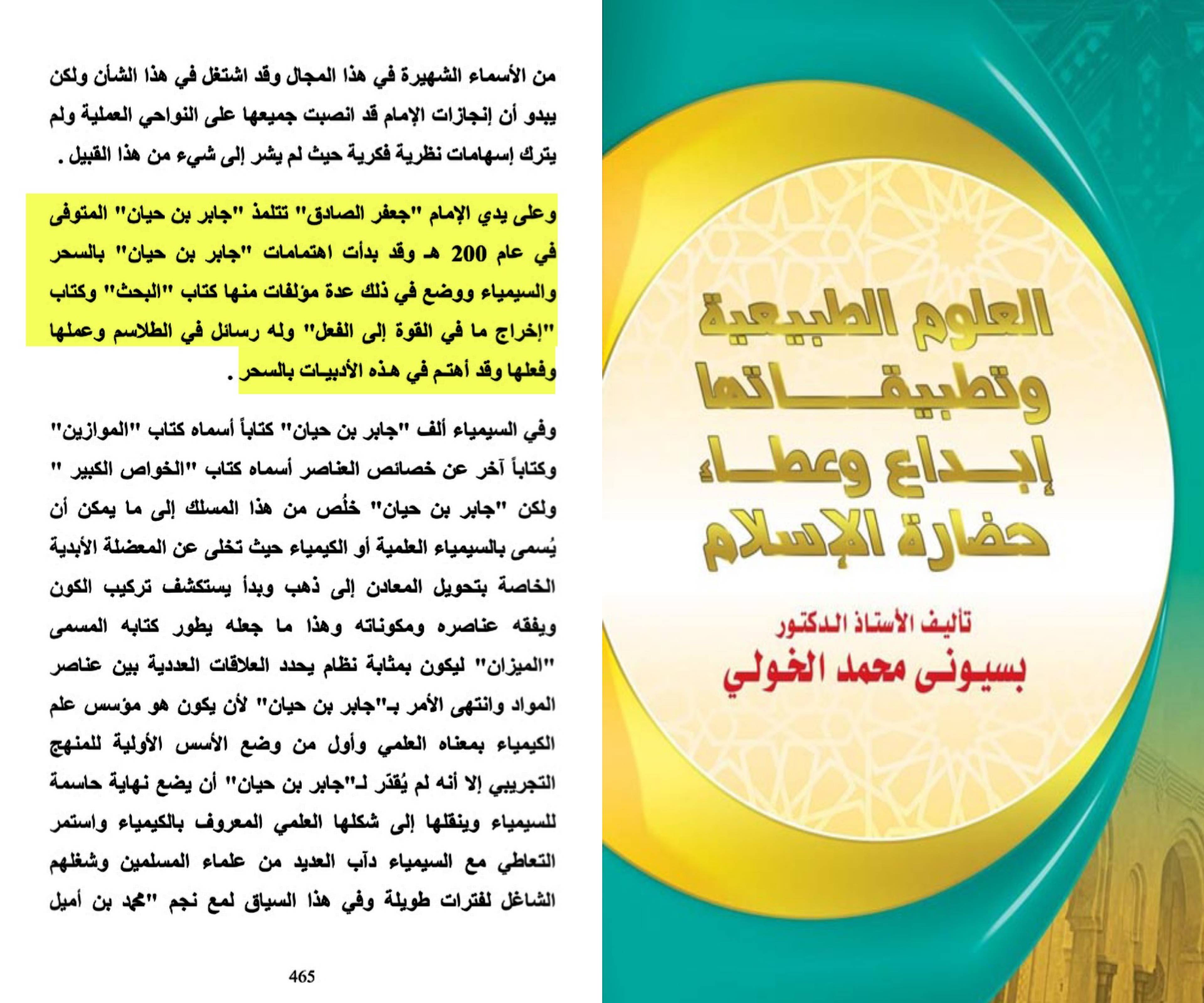 لماذا تم تكفير علماء العلم التجريبي في العصر الذهبي