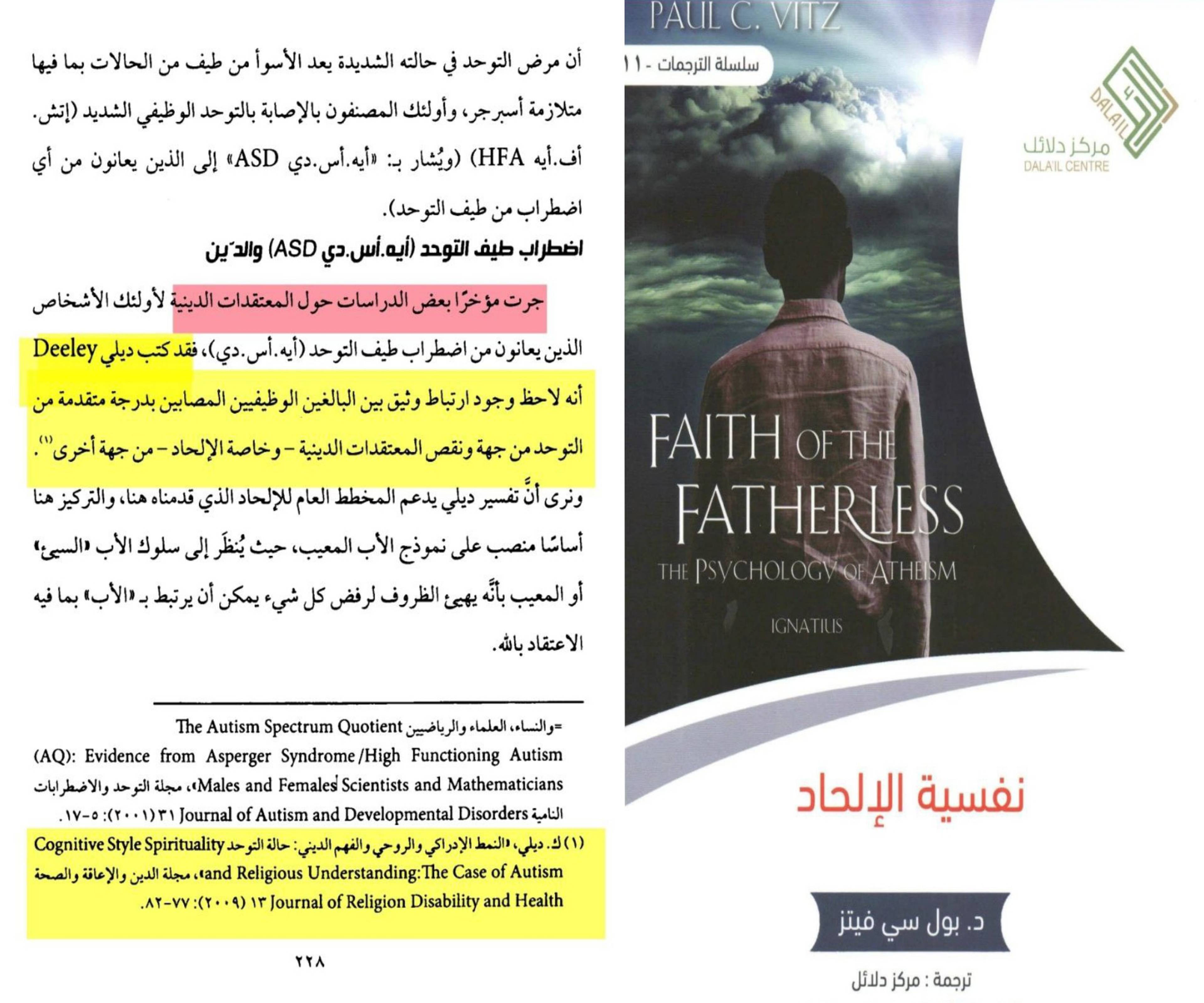 الإلحاد والمرض النفسي آلام خرساء
