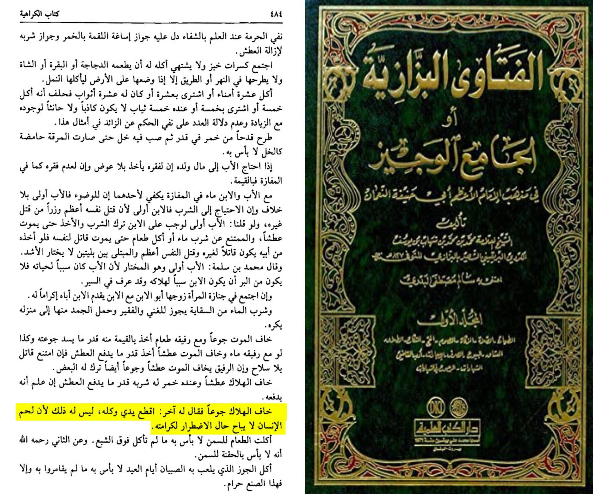 لحم الإنسان لا يباح حال الإضطرار لكرامته