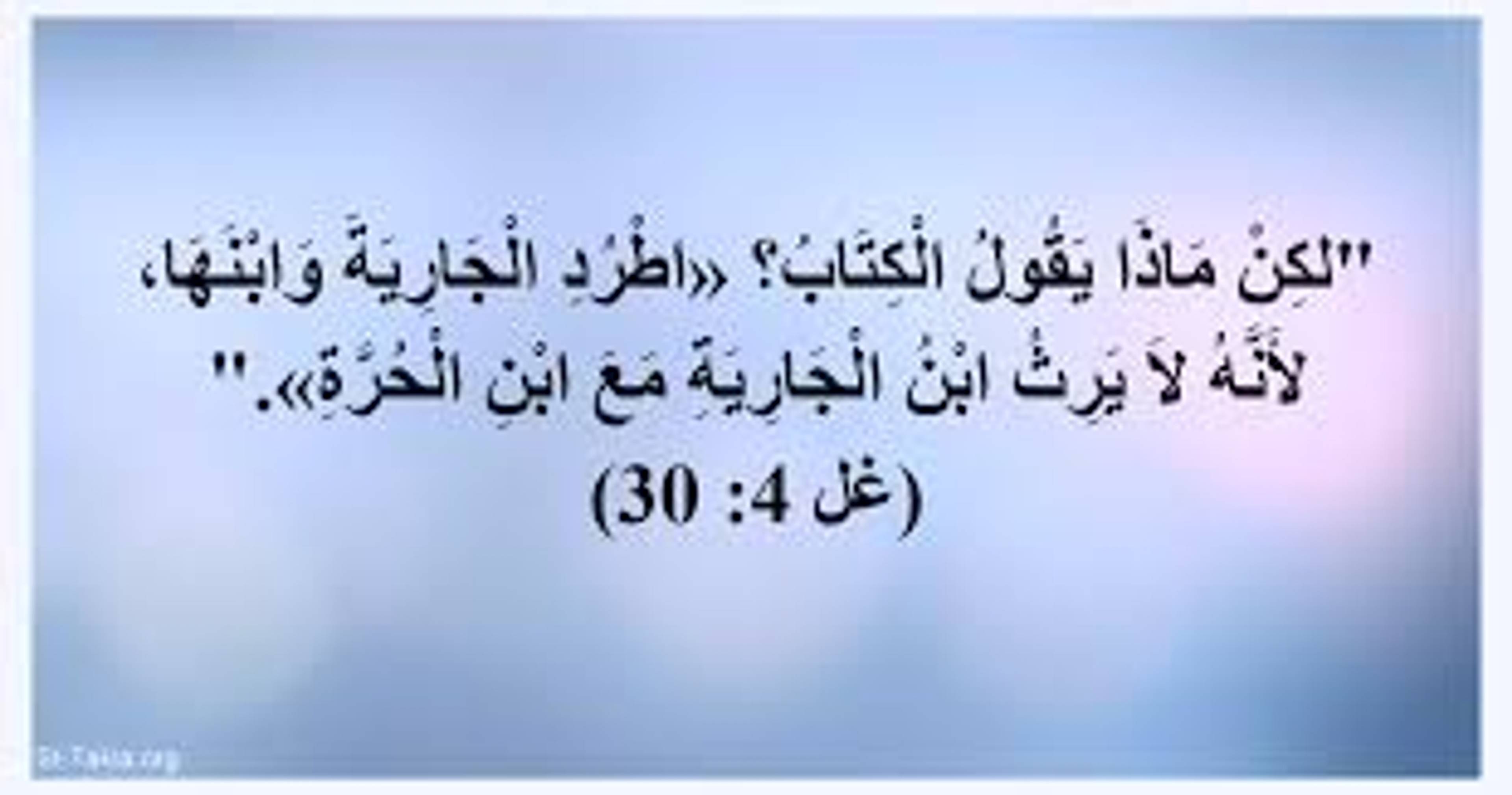 اطرد هذه الجارية وابنها لأن ابن هذه الجارية لا يرث مع ابن الحرة