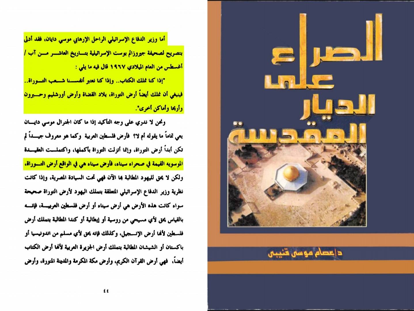 هرمجدون ومعركة الخلاص؛.. كيف يخطط اليهود والنصارى للإبادة البشرية؟