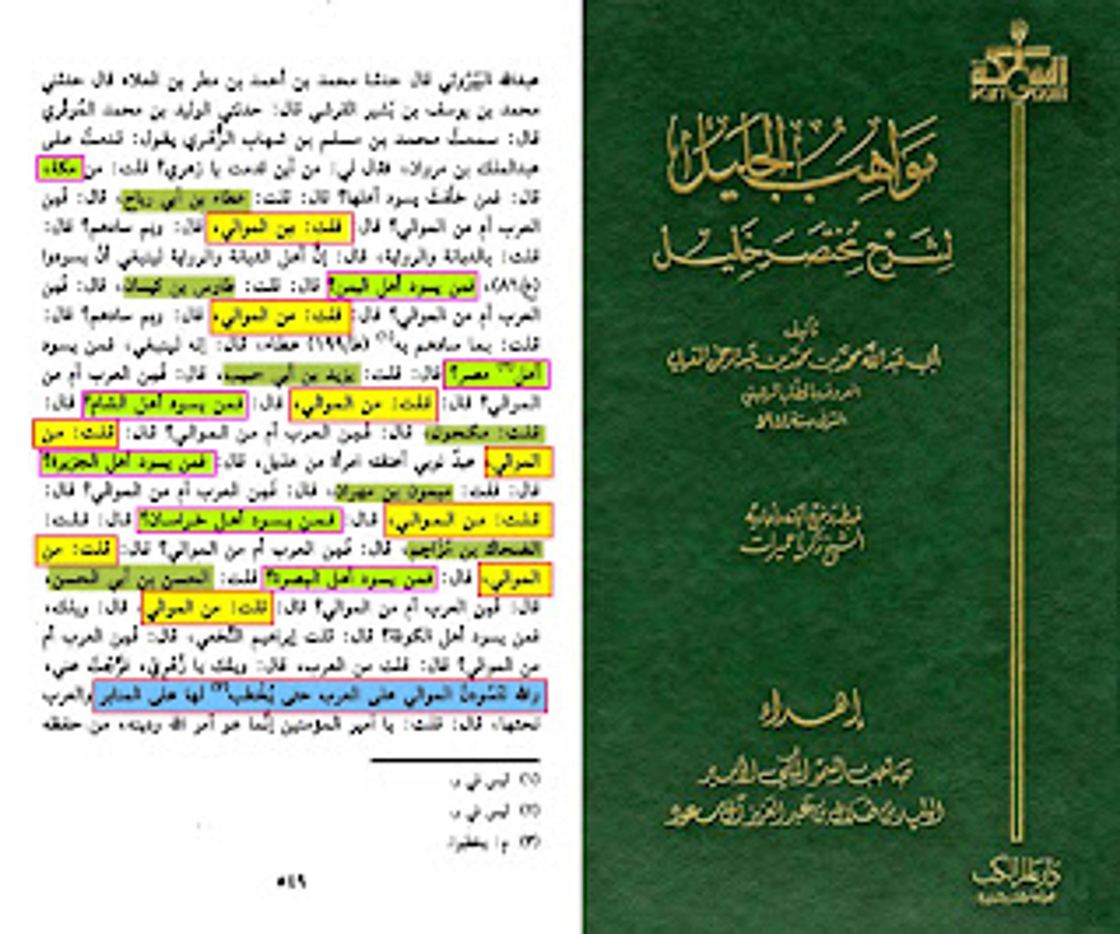 مرفق لعدد الولاة الذين كانوا من الموالي في عهد عبدالملك بن مروان فقط