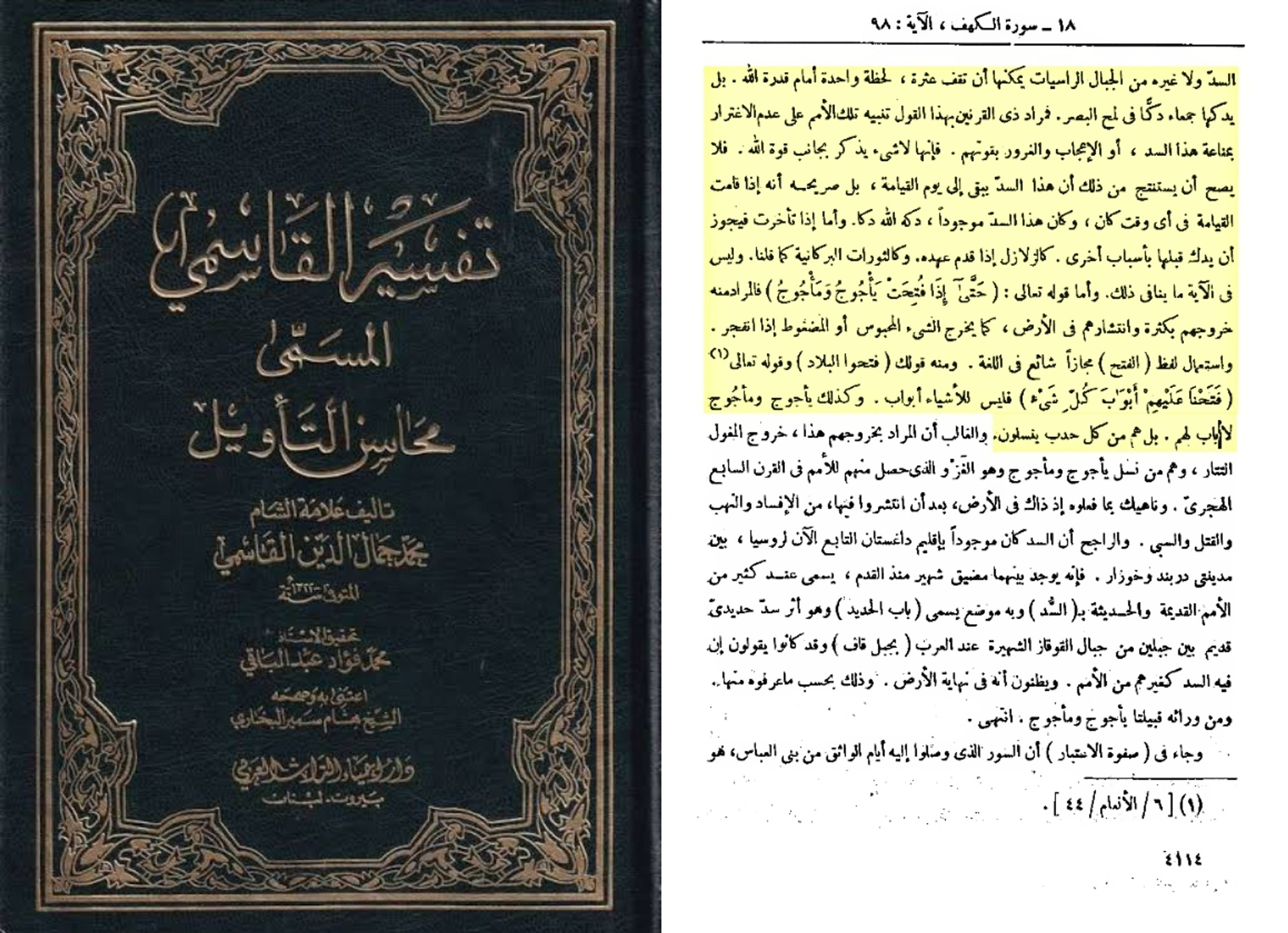 يأجوج ومأجوج... لماذا لم يكشف العلم عنهم؟ وهل لهم شواهد تاريخية؟