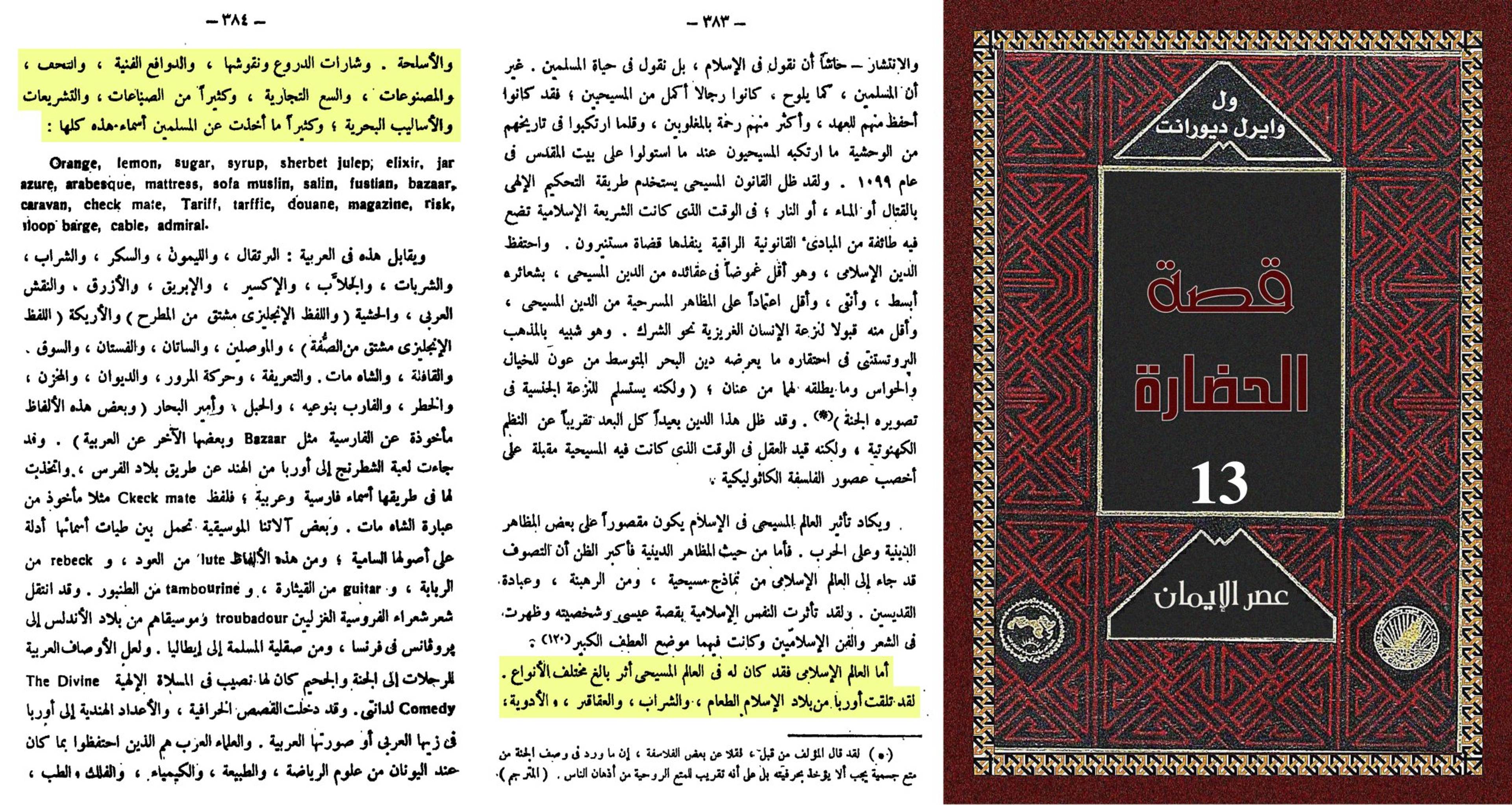 كيف صنع الإسلام العلم الحديث مصادر موثقة