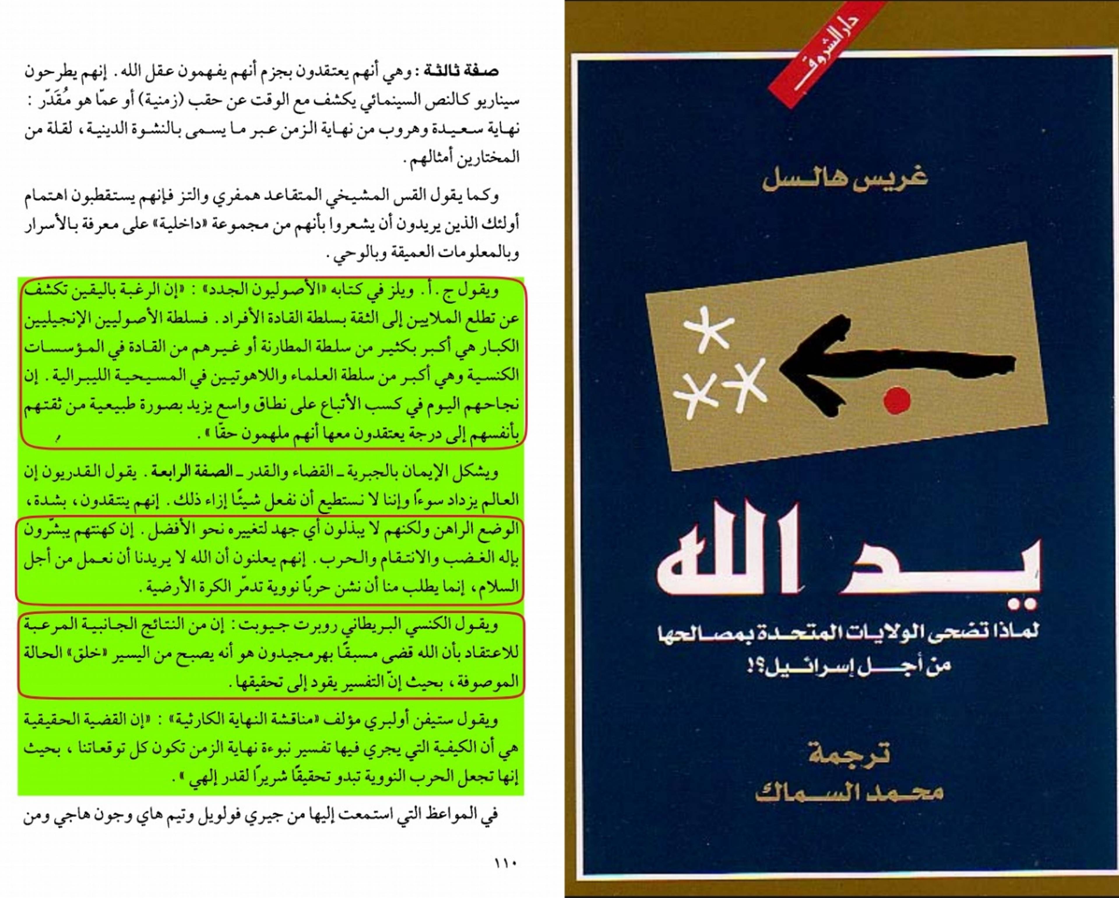 هرمجدون ومعركة الخلاص؛.. كيف يخطط اليهود والنصارى للإبادة البشرية؟