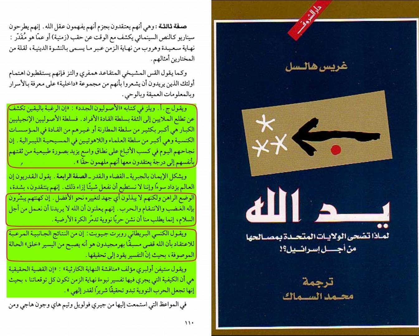 هرمجدون ومعركة الخلاص؛.. كيف يخطط اليهود والنصارى للإبادة البشرية؟