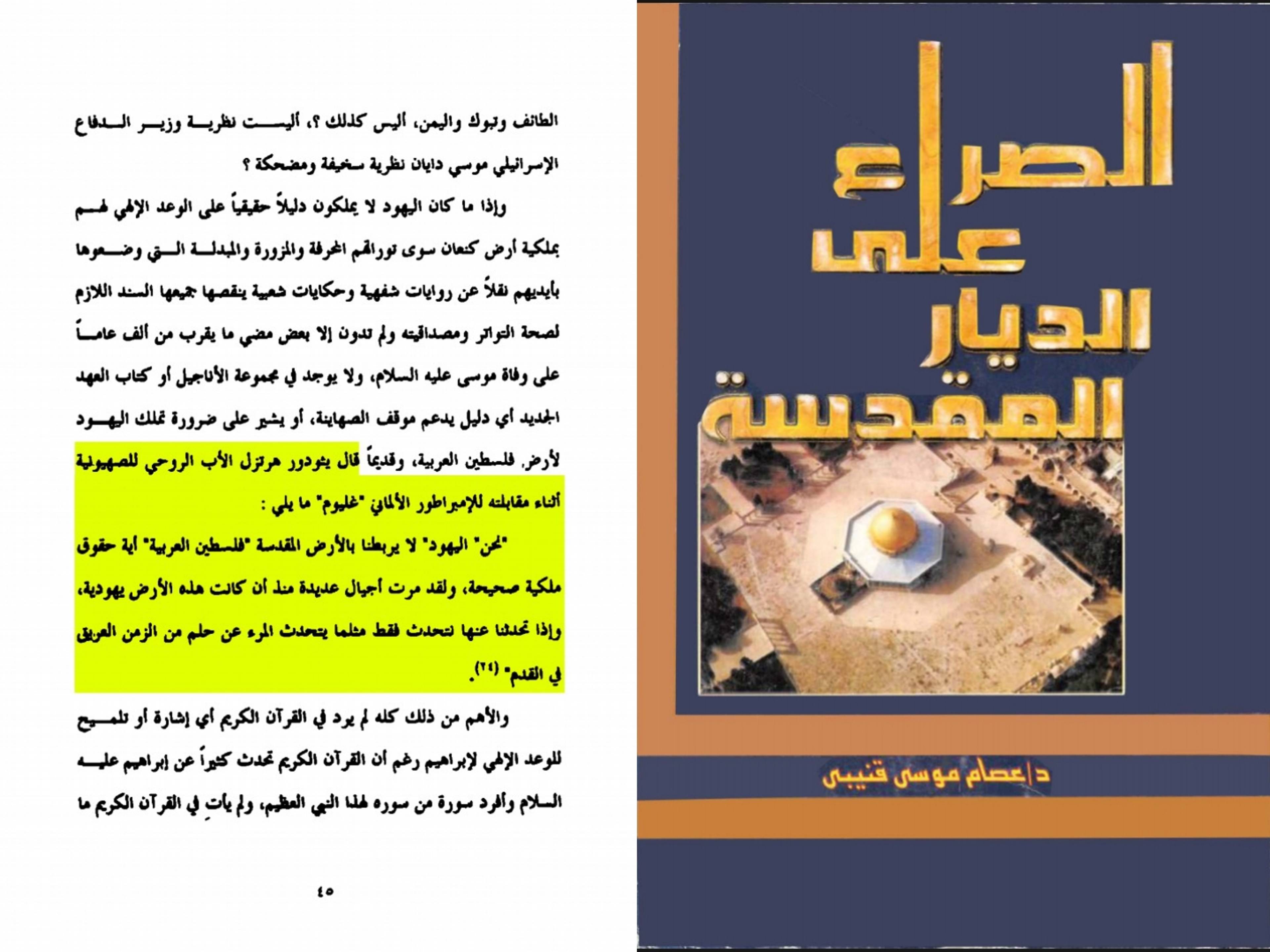 هرمجدون ومعركة الخلاص؛.. كيف يخطط اليهود والنصارى للإبادة البشرية؟
