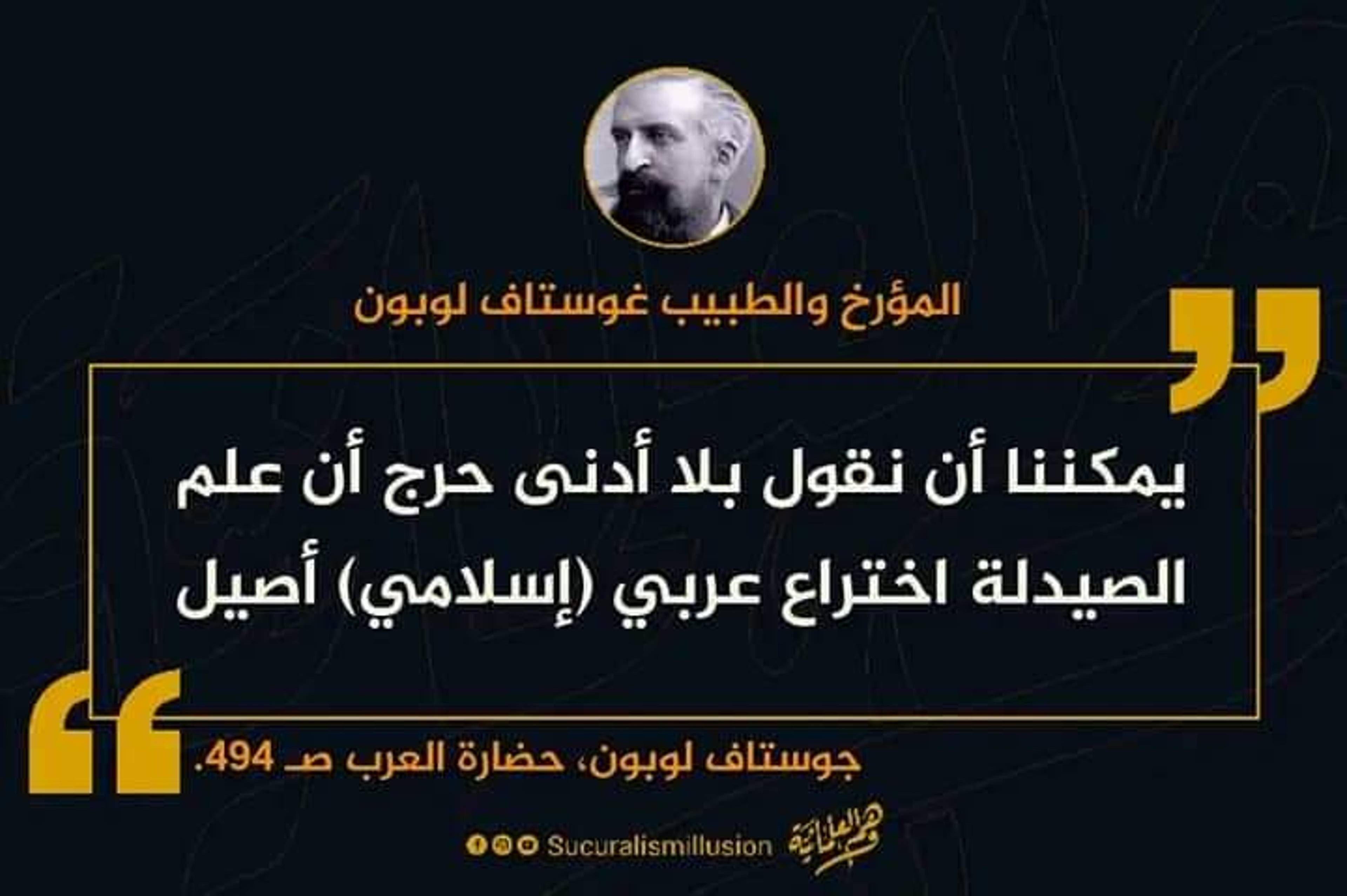 كيف صنع الإسلام العلم الحديث مصادر موثقة