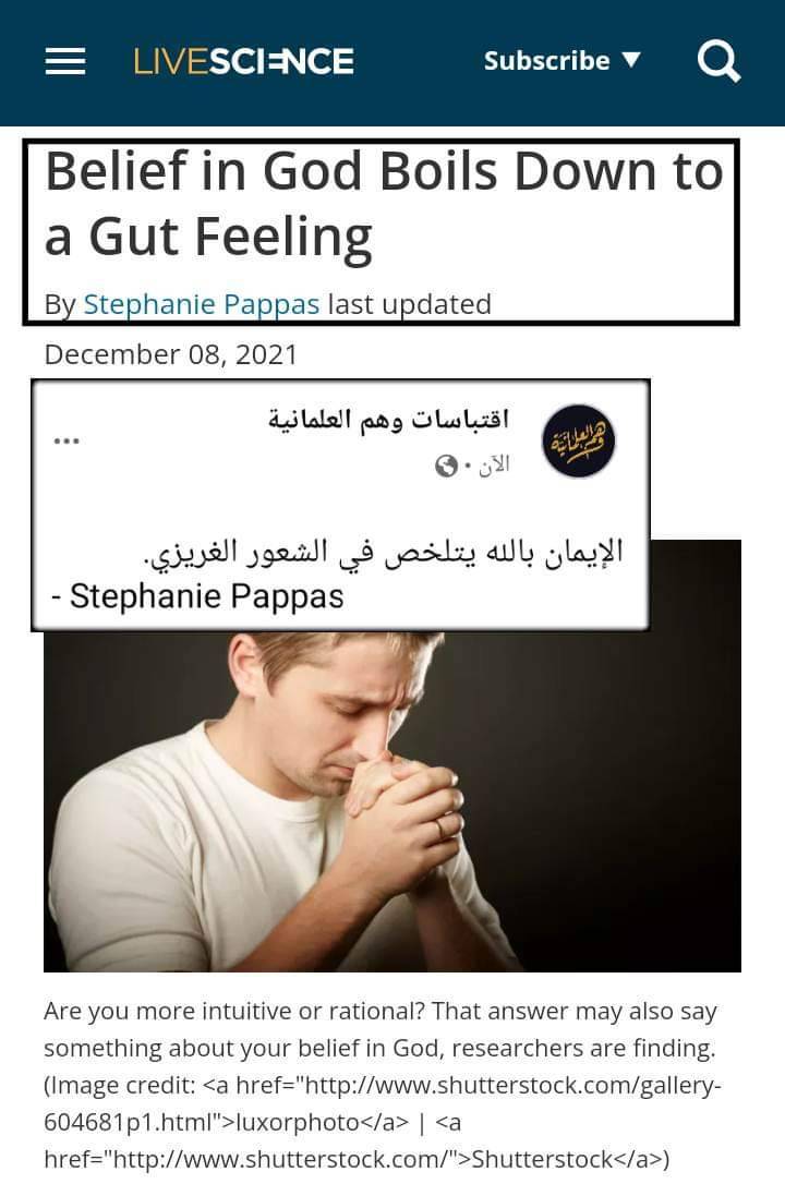 هل الإيمان بالله فطرة ماذا تقول الدراسات