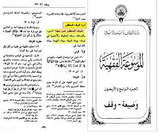 الموسوعة الفقهية في باب "الوطء المحظور المحرم"