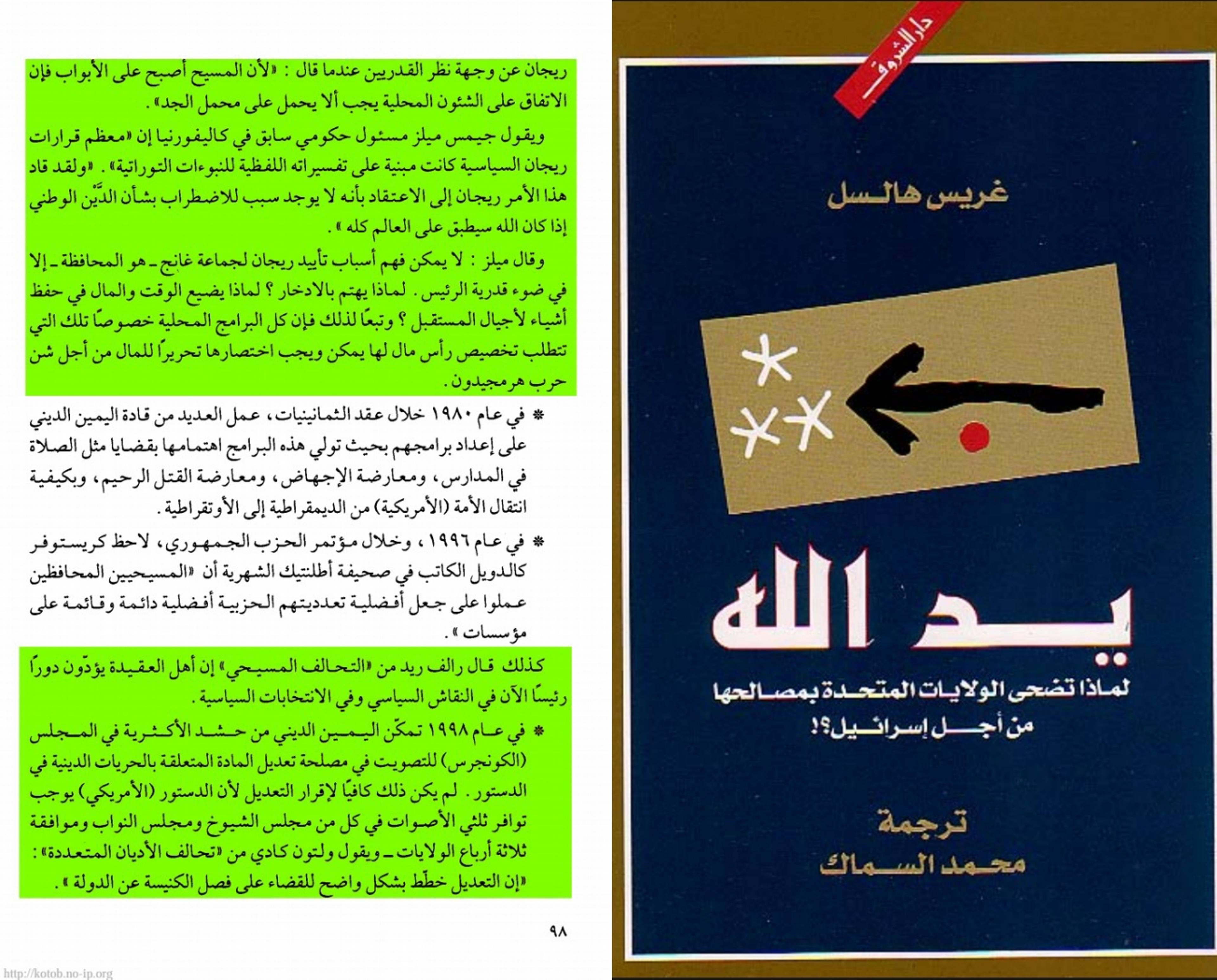 هرمجدون ومعركة الخلاص؛.. كيف يخطط اليهود والنصارى للإبادة البشرية؟
