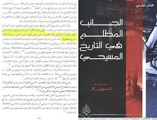 هل أحرق عمرو بن العاص مكتبة الإسكندرية في مصر بالمصادر وهم العلمانية