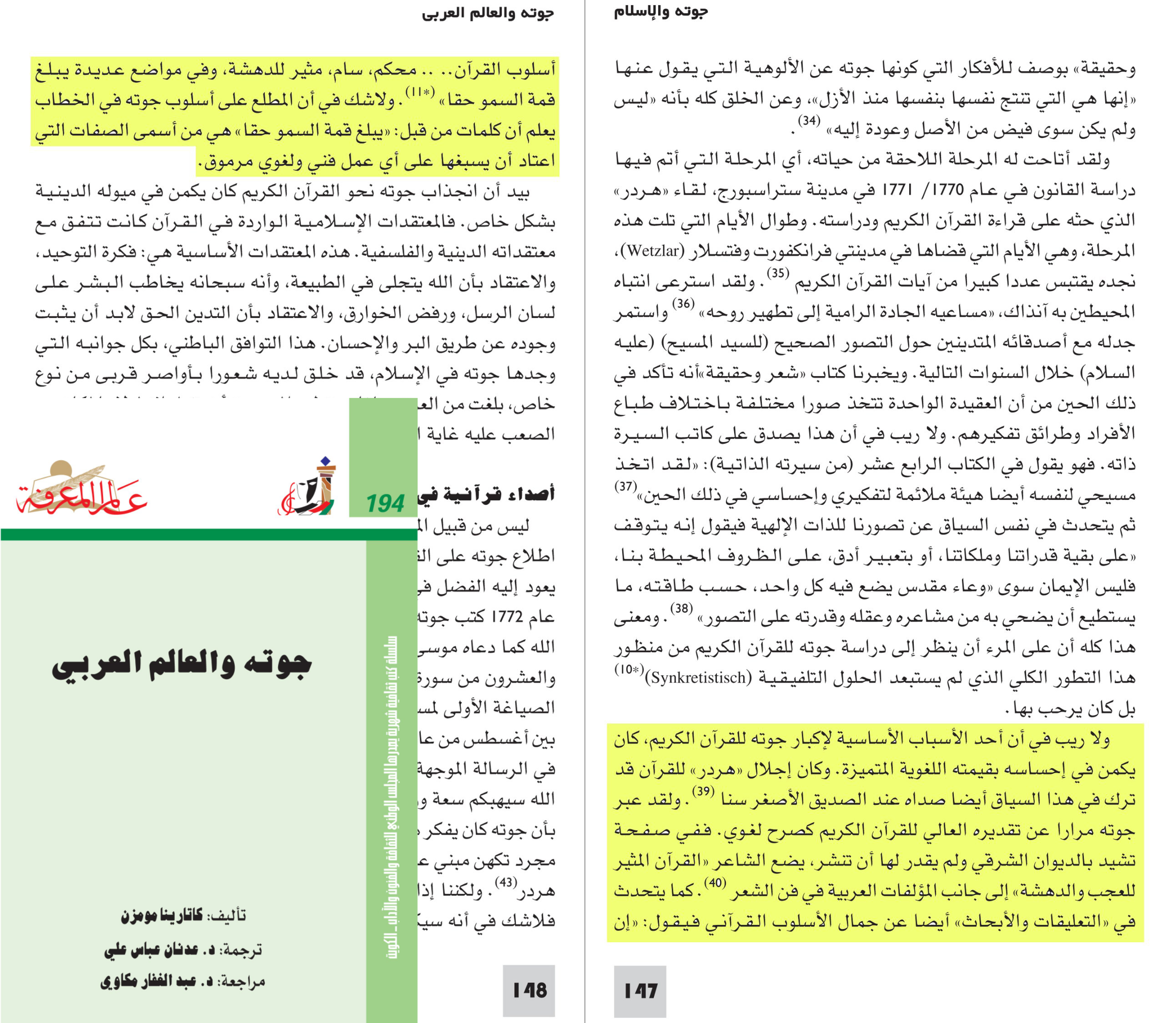 شهادة غير المسلمين على إعجاز القرآن الكريم