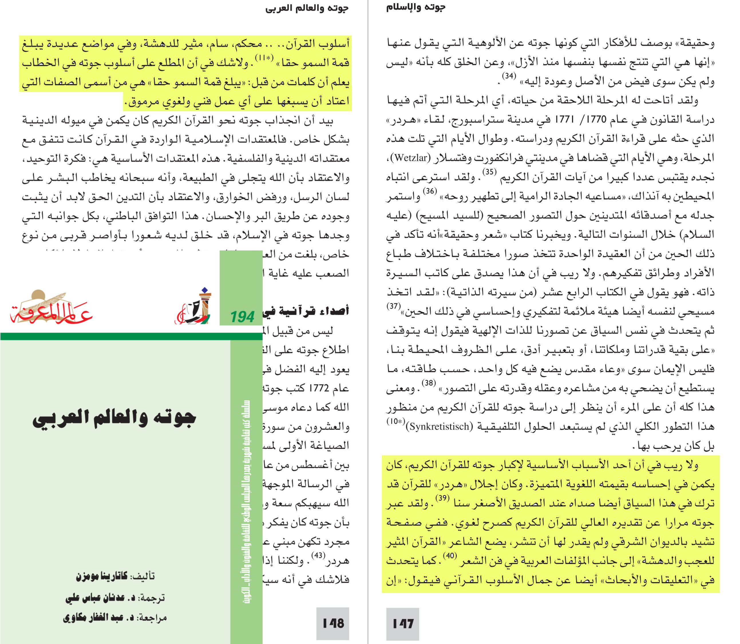 شهادة غير المسلمين على إعجاز القرآن الكريم
