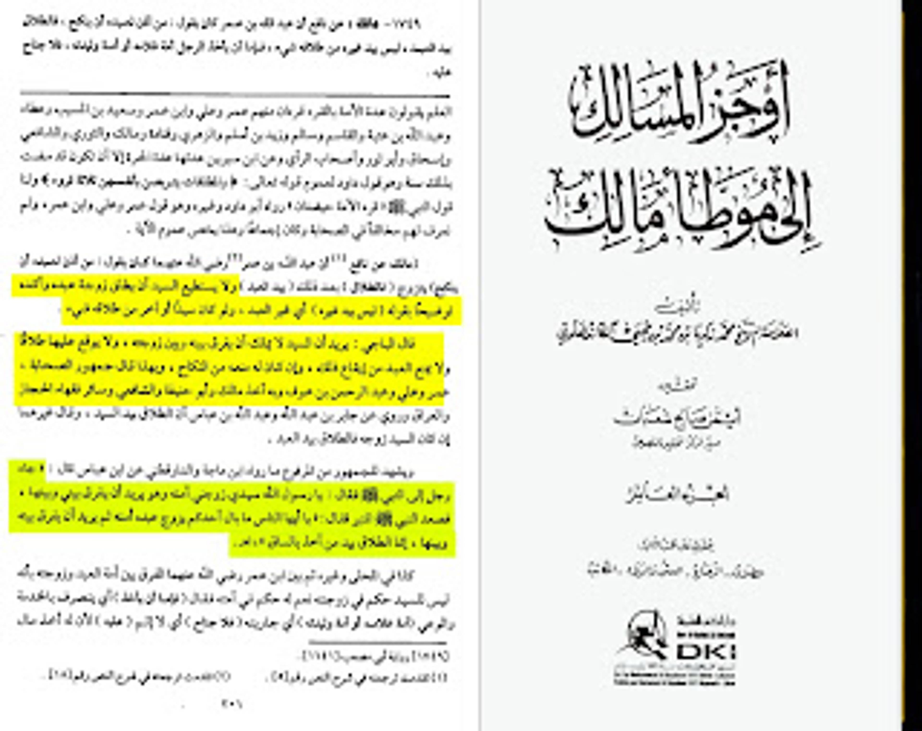 اوجز المسالك في موطأ الإمام مالك