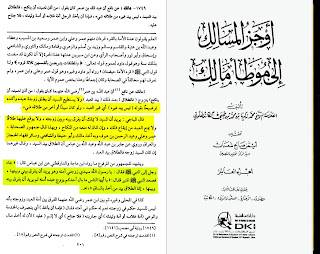 اوجز المسالك في موطأ الإمام مالك