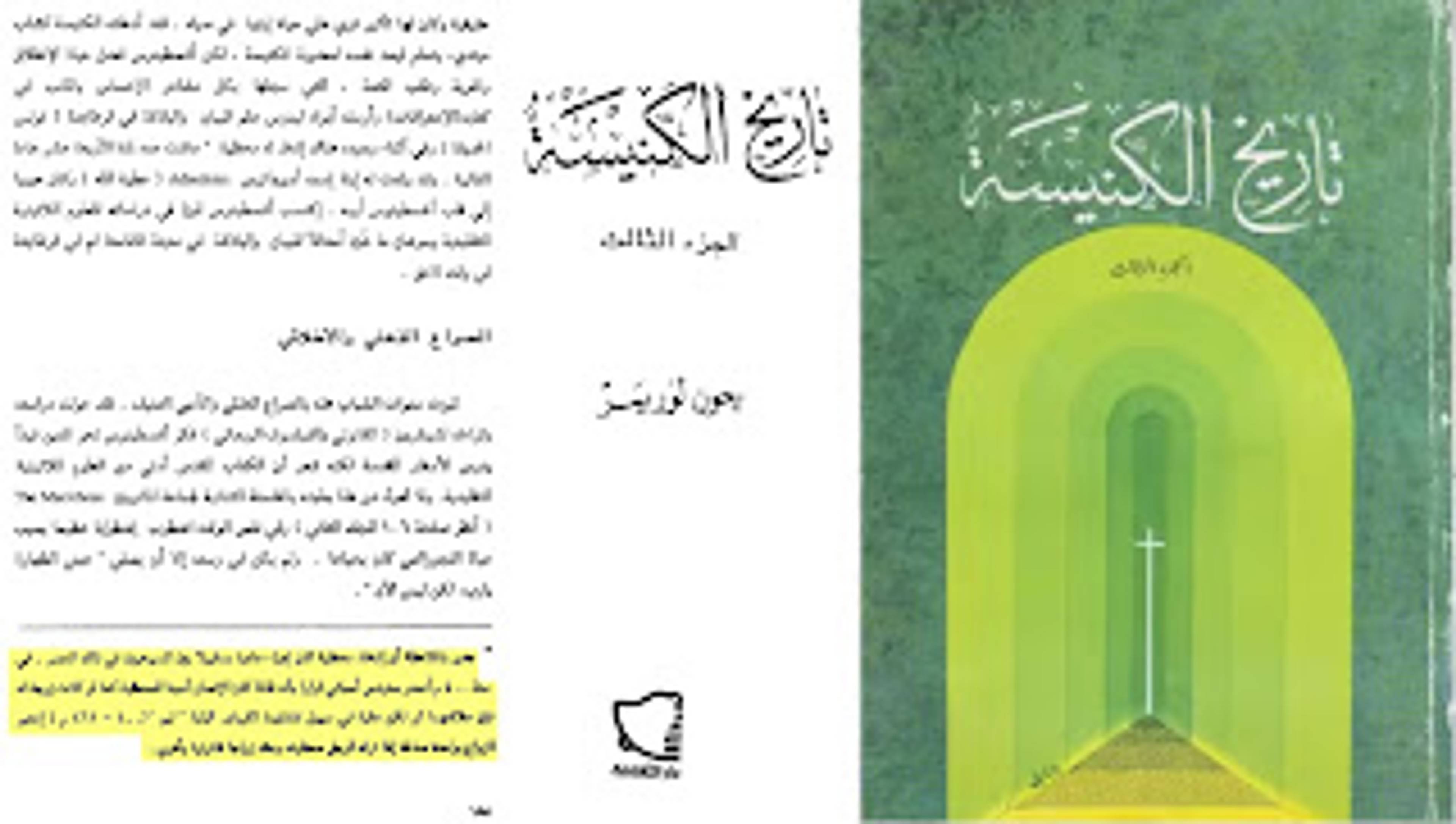 من الجدير بالذكر أن إتخاذ محظية كان إجراء عادي ومقبول عند المسيحيين