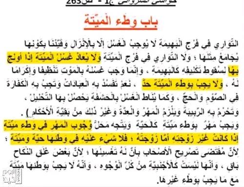 ما مدى صحة نكاح الميتة والبهيمة وزنا المحارم في الإسلام - منصة وهم العلمانية