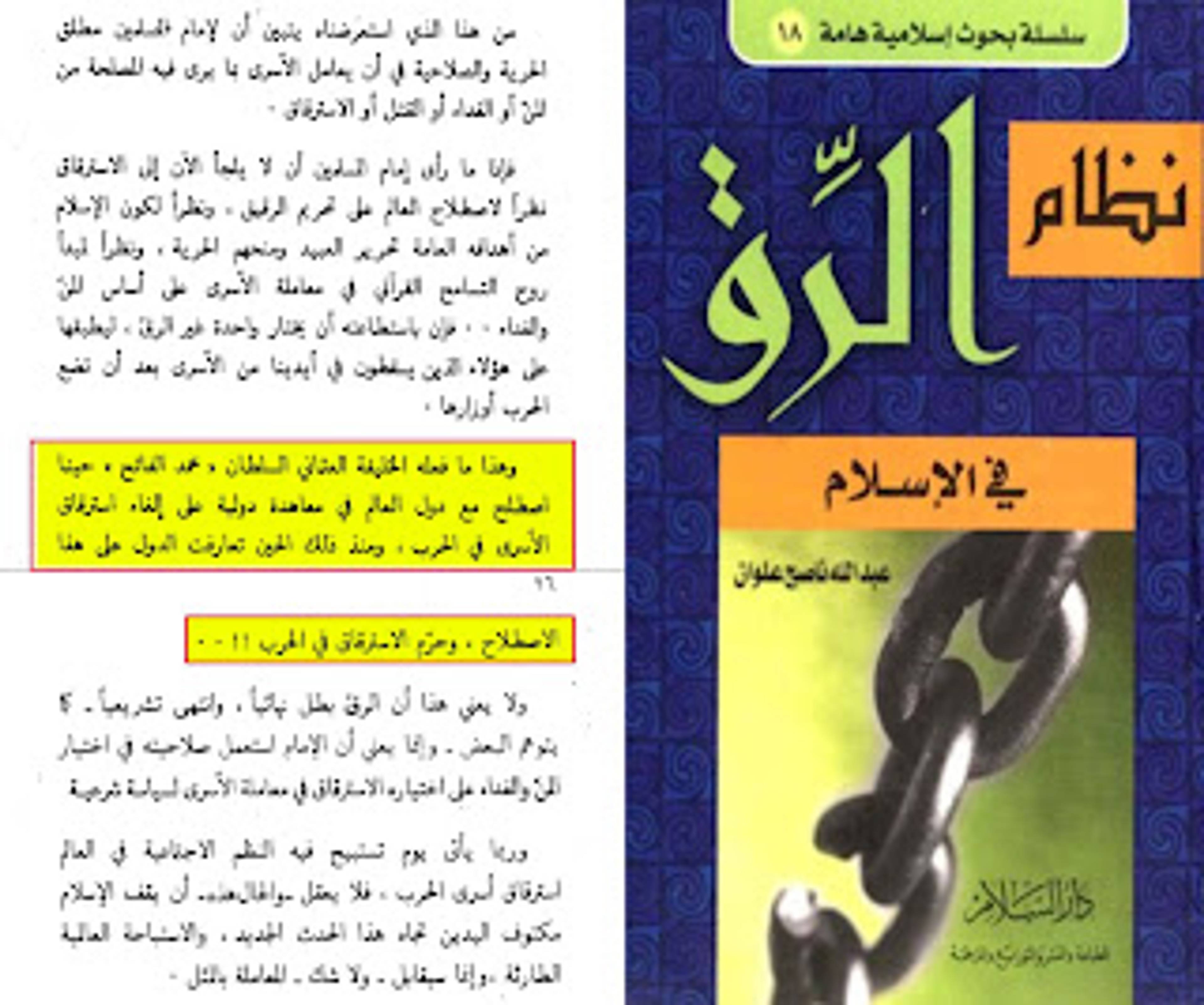 وهذا ما فعله السلطان العثماني محمد الفاتح حيث أتفق مع كل الدول في عصره على تحريم إسترقاق الأسرى في الحروب