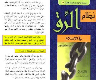 وهذا ما فعله السلطان العثماني محمد الفاتح حيث أتفق مع كل الدول في عصره على تحريم إسترقاق الأسرى في الحروب