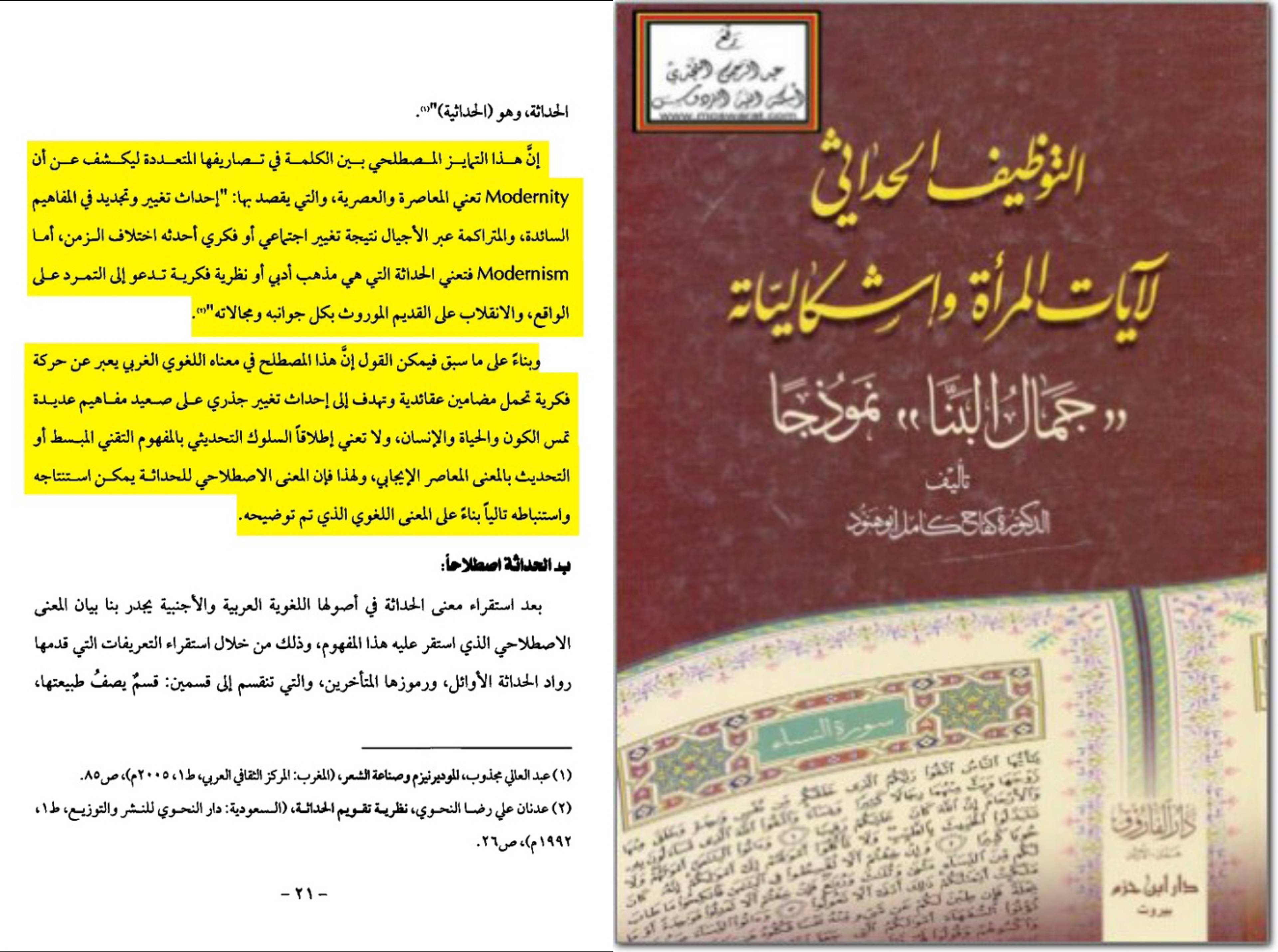 الحداثة والإسلام؛ جذور التشكيك في السنة والقرآن الكريم