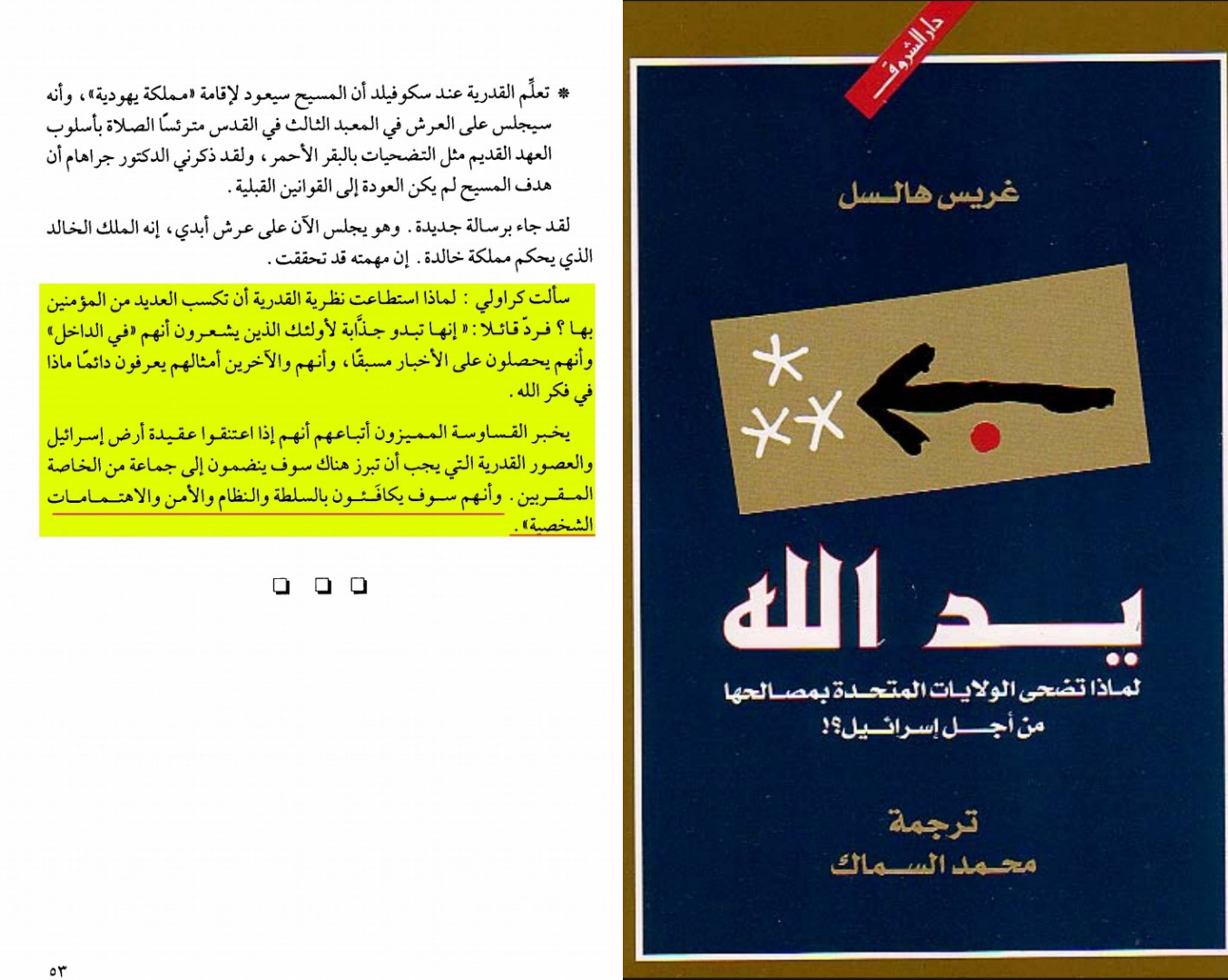 هرمجدون ومعركة الخلاص؛.. كيف يخطط اليهود والنصارى للإبادة البشرية؟
