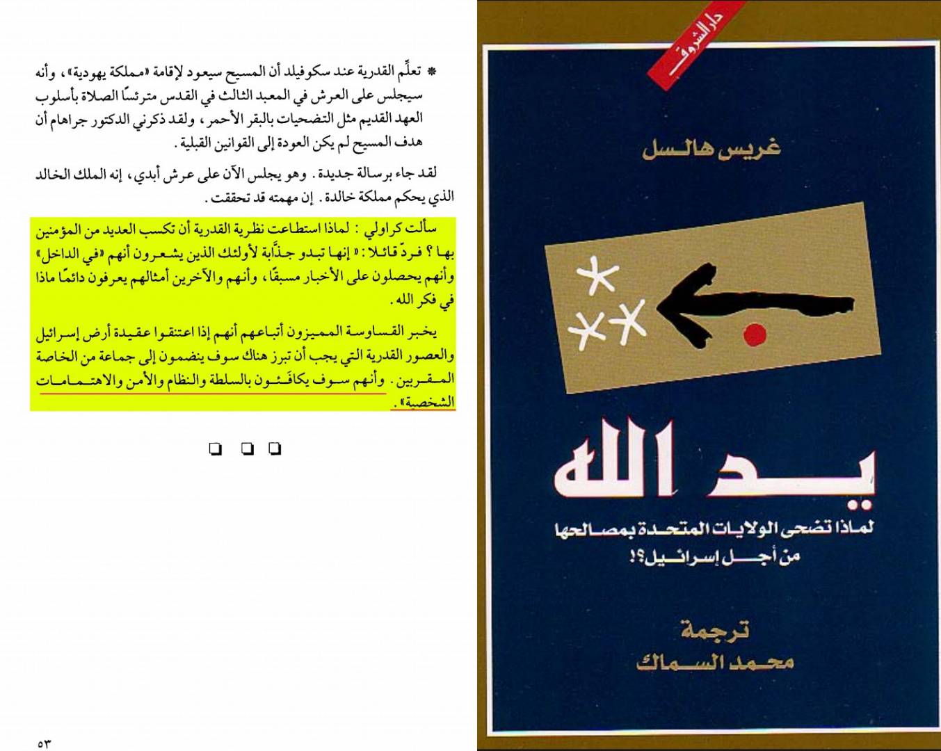 هرمجدون ومعركة الخلاص؛.. كيف يخطط اليهود والنصارى للإبادة البشرية؟