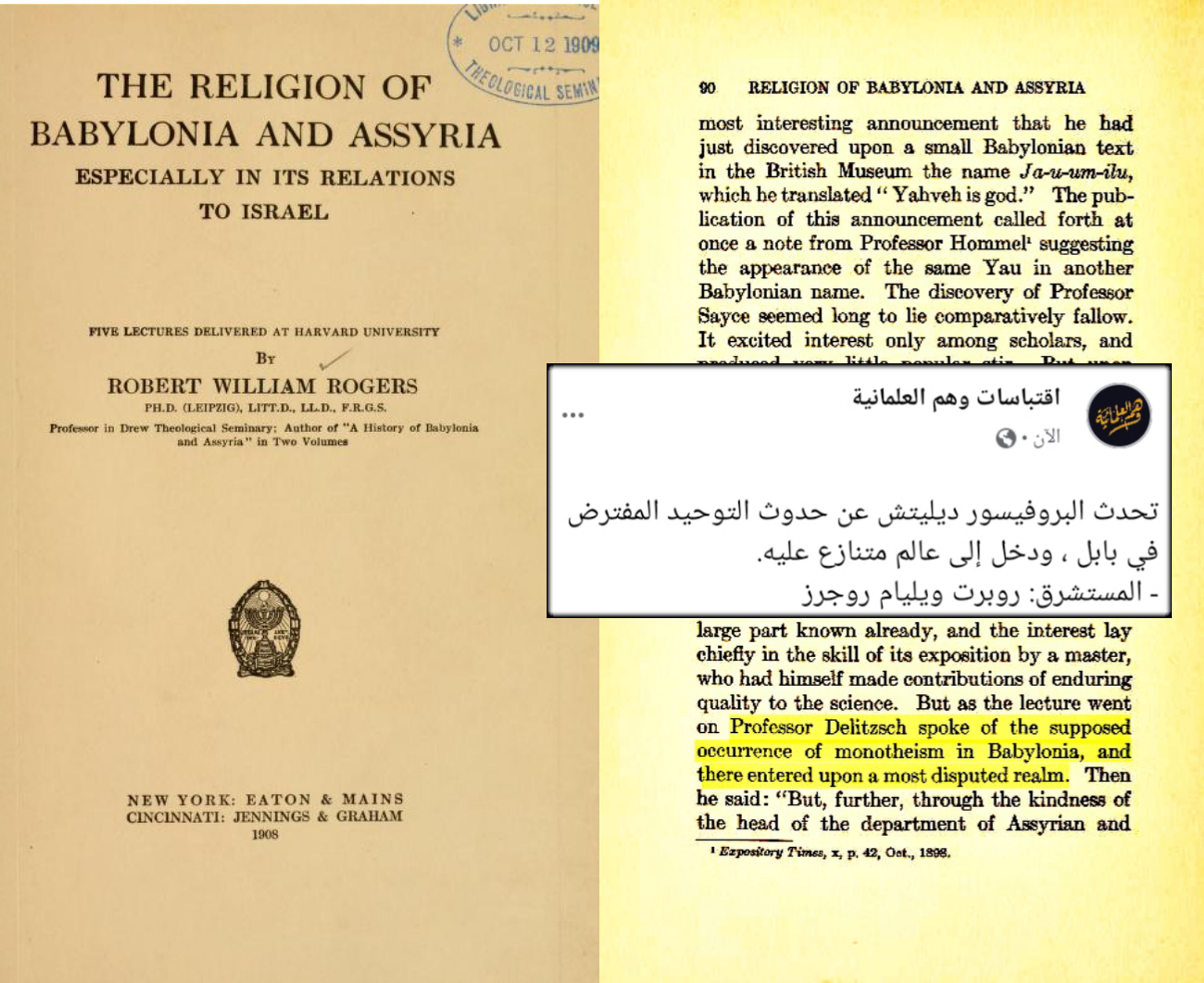 الأصل التوحيدي للأديان