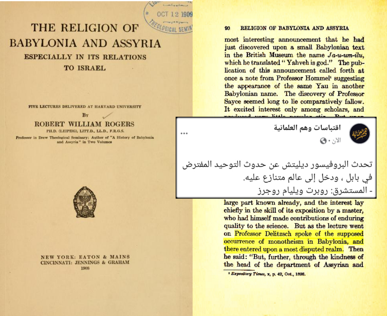 الأصل التوحيدي للأديان