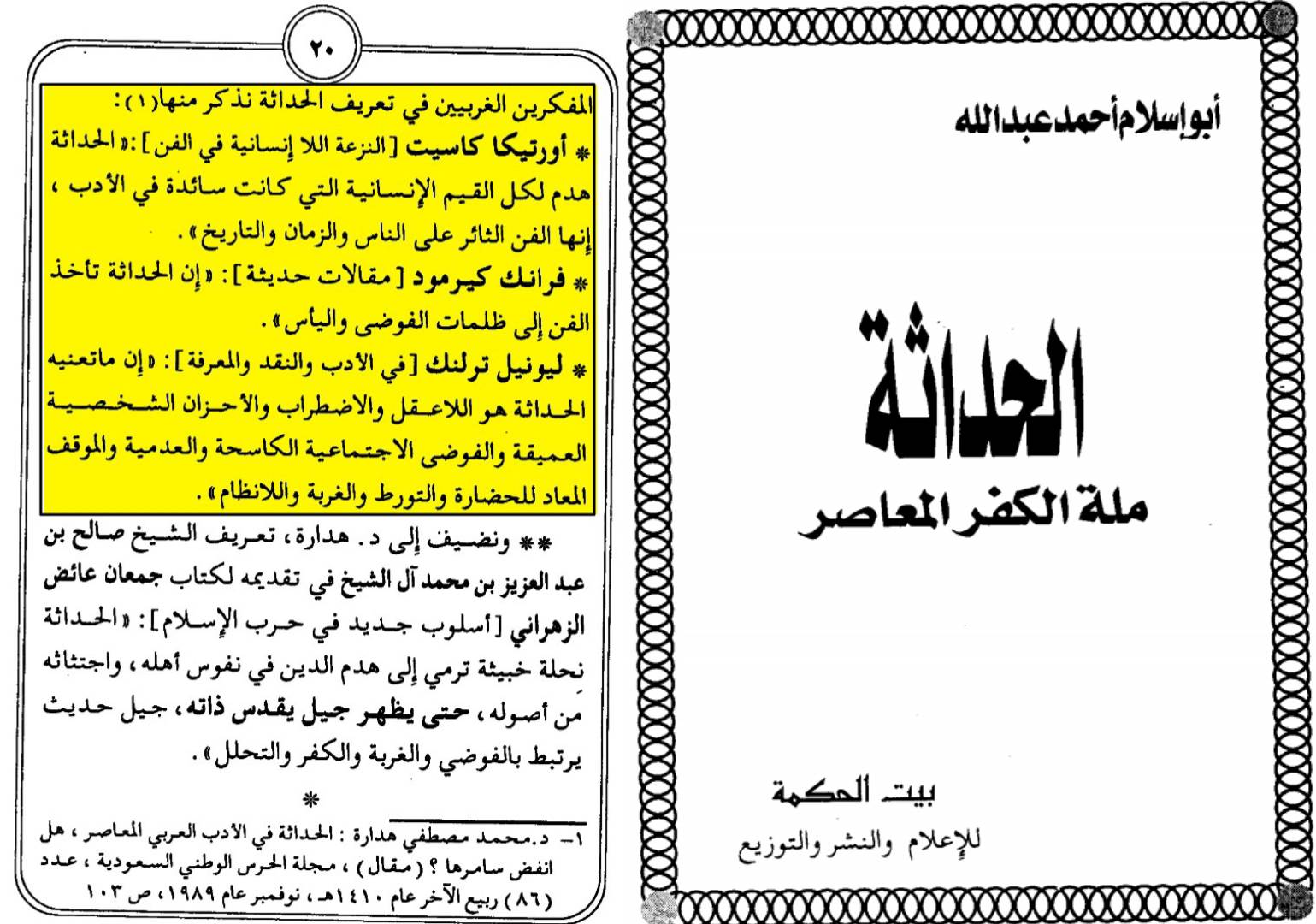 الحداثة والإسلام؛ جذور التشكيك في السنة والقرآن الكريم