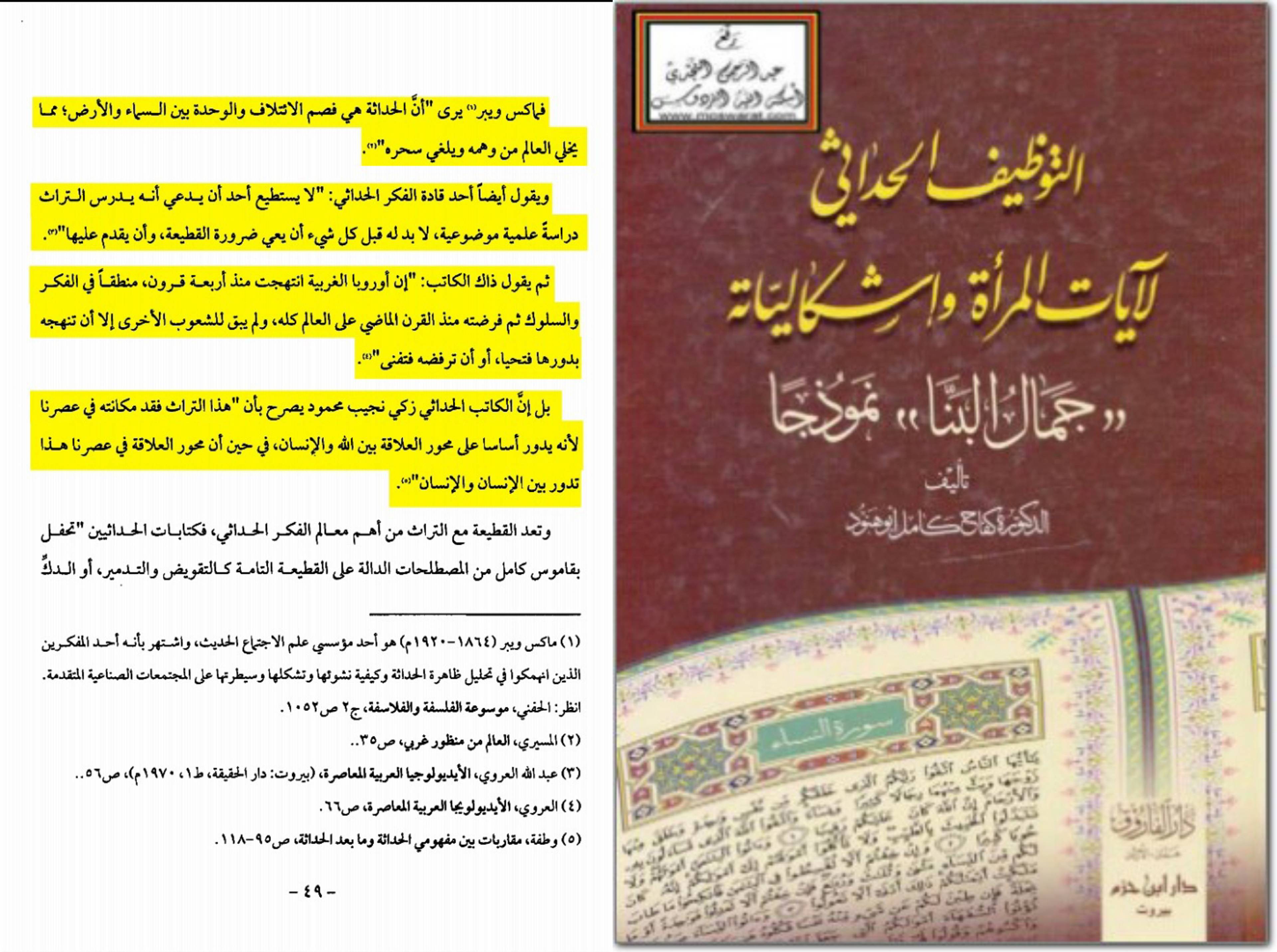 الحداثة والإسلام؛ جذور التشكيك في السنة والقرآن الكريم