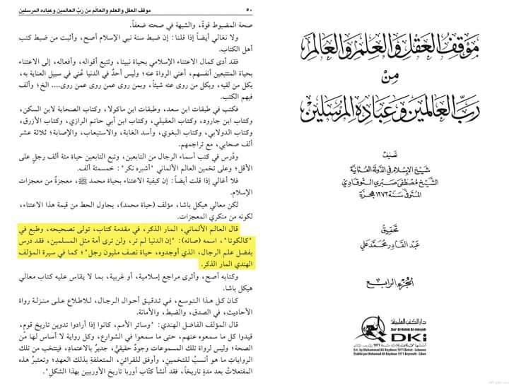 إجماع المؤرخين والمستشرقين على حجية السنة النبوية والثراث الإسلامي