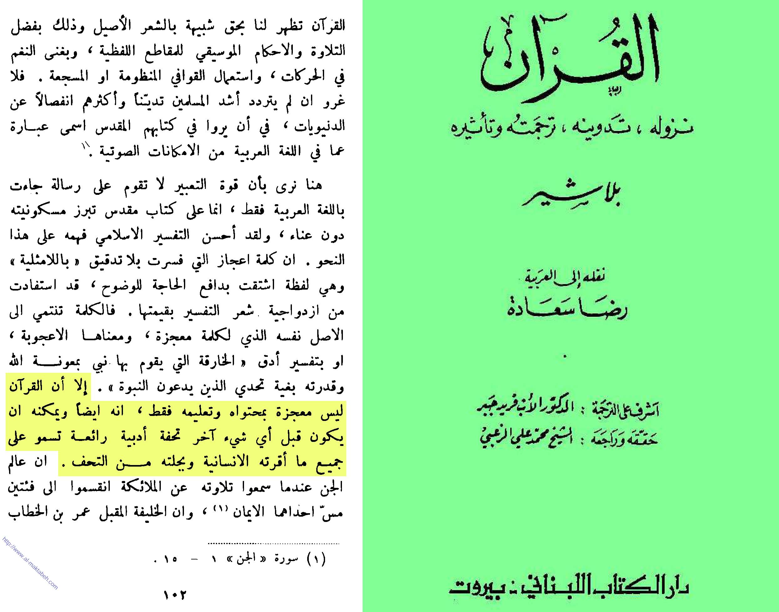 شهادة غير المسلمين على إعجاز القرآن الكريم