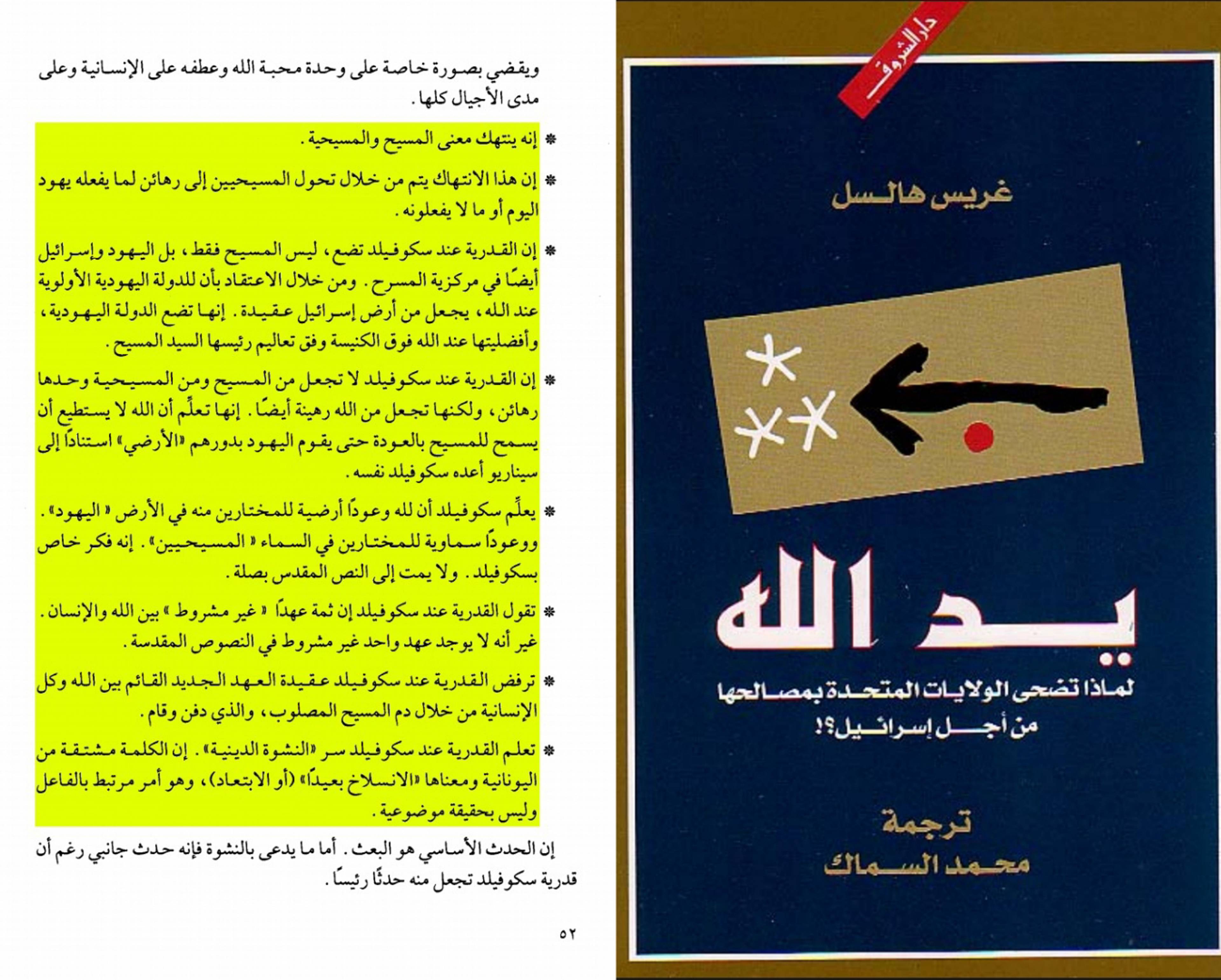هرمجدون ومعركة الخلاص؛.. كيف يخطط اليهود والنصارى للإبادة البشرية؟