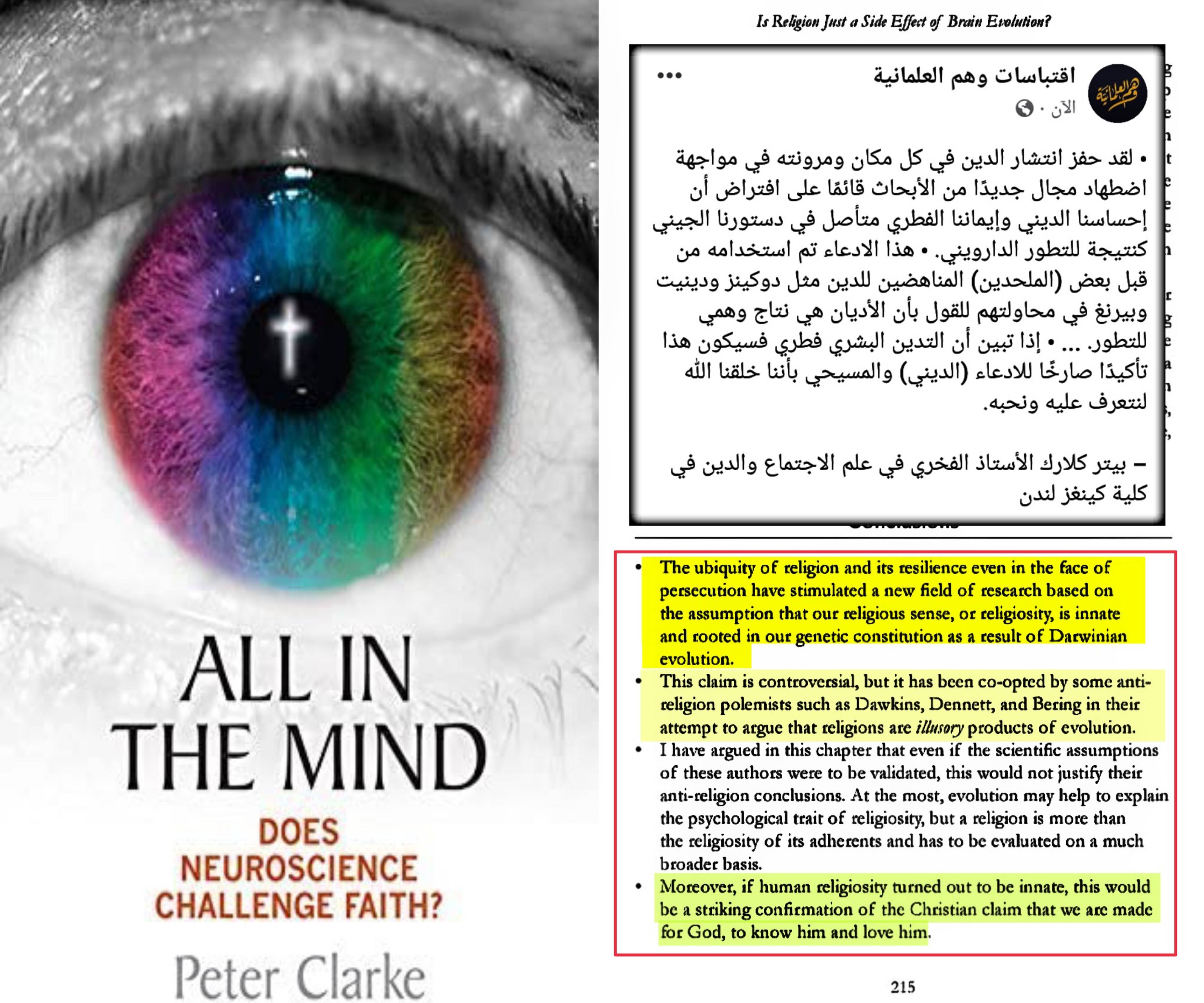 كيف رقع الملاحدة برهان الإيمان الفطري