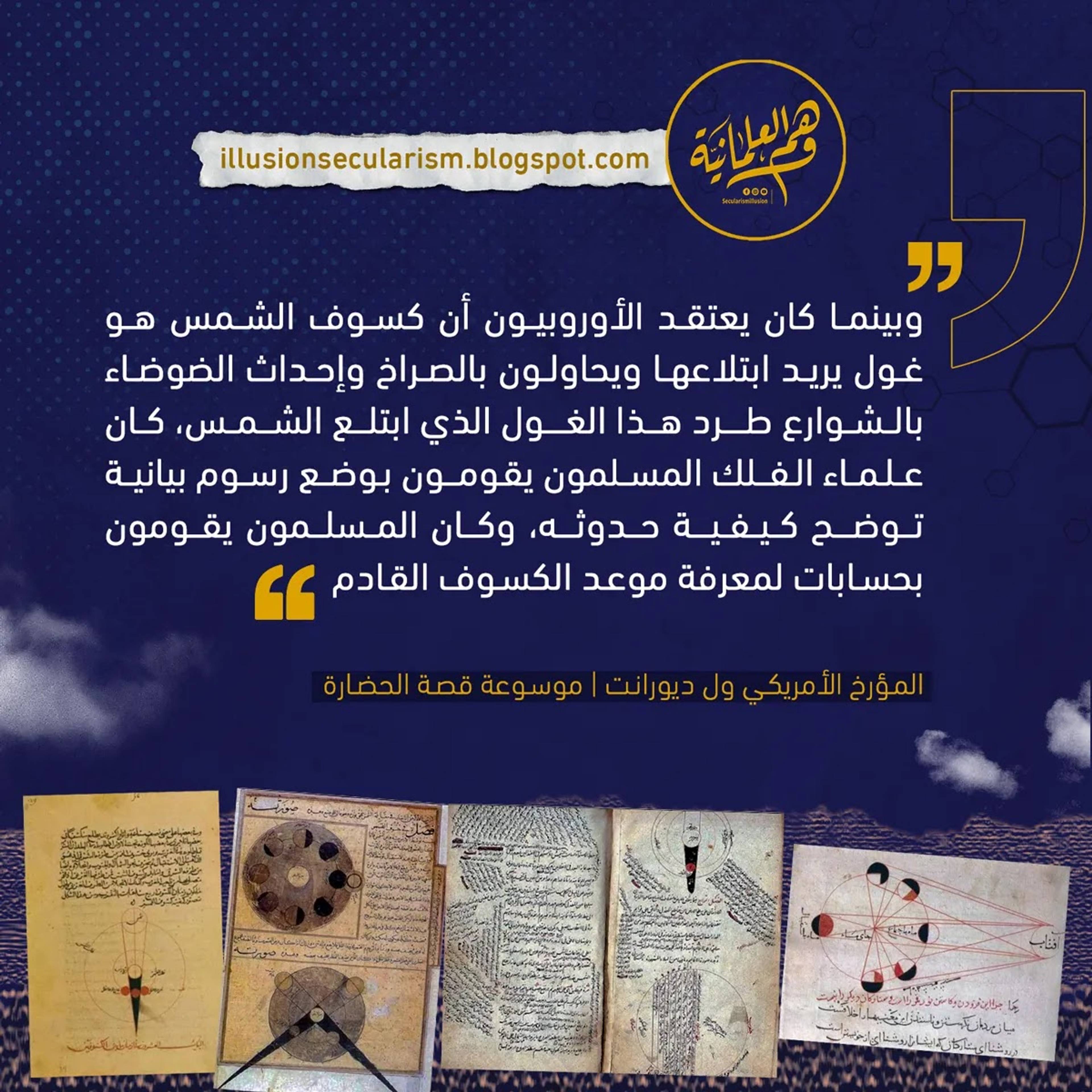 كيف صنع الإسلام العلم الحديث مصادر موثقة