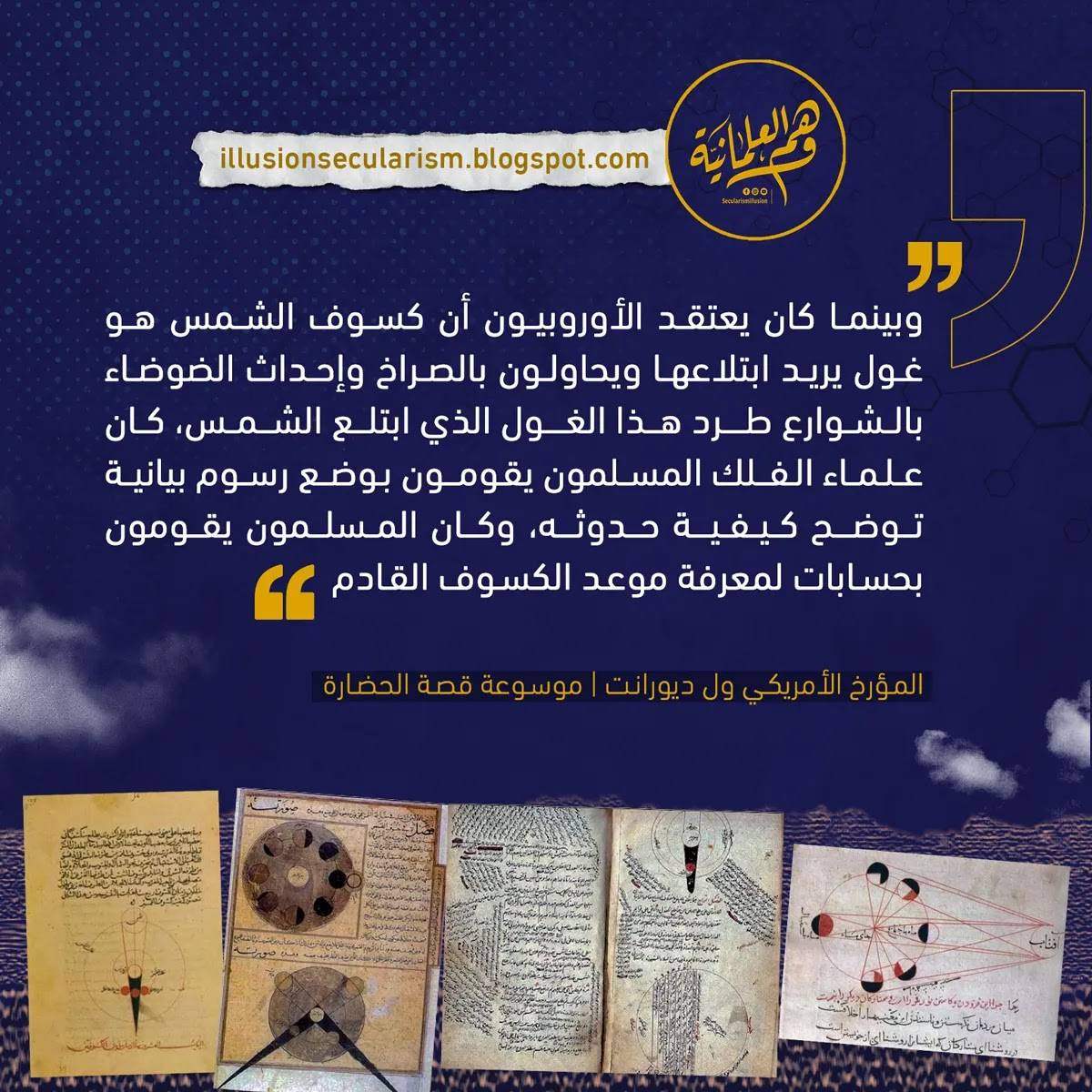 كيف صنع الإسلام العلم الحديث مصادر موثقة