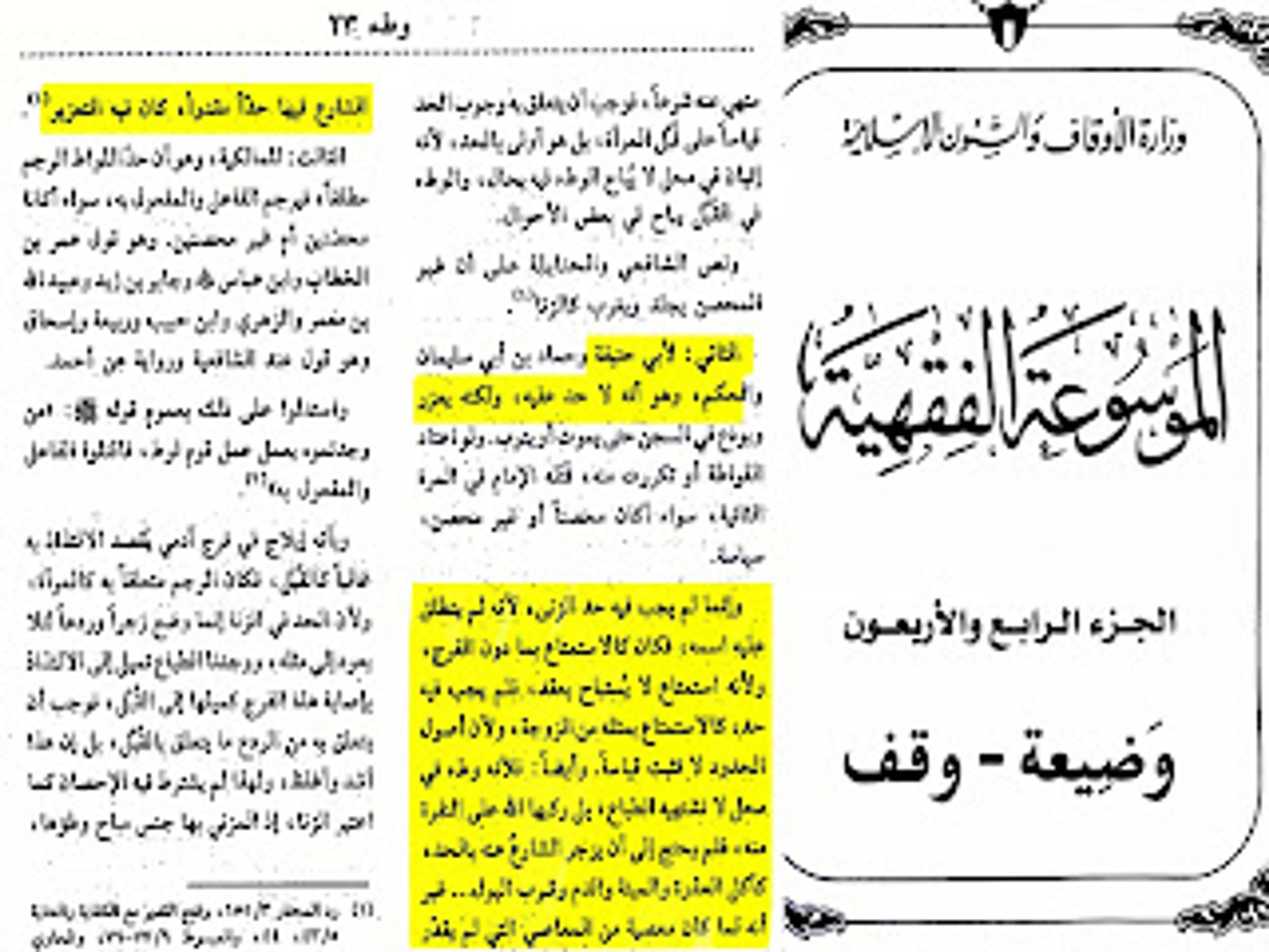ما مدى صحة نكاح الميتة والبهيمة وزنا المحارم في الإسلام - منصة وهم العلمانية