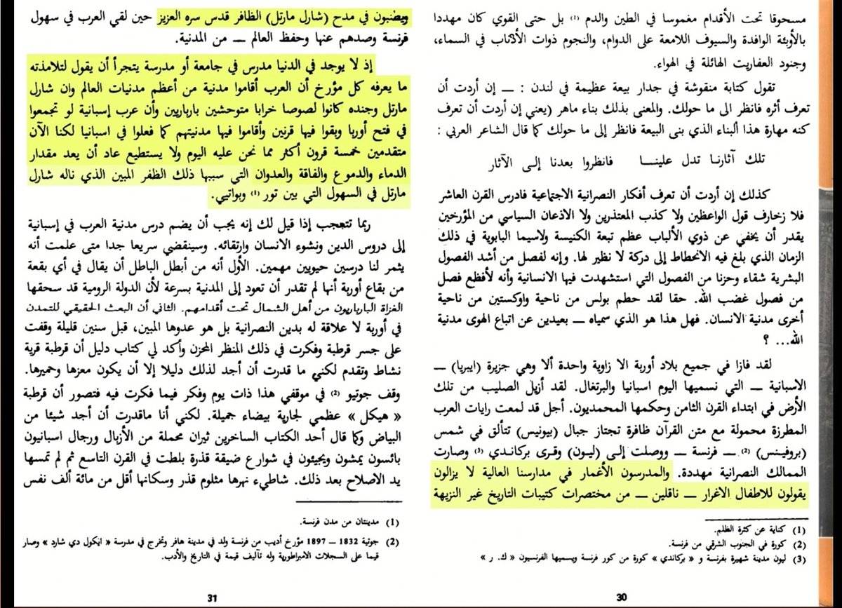 كيف صنع الإسلام العلم الحديث مصادر موثقة