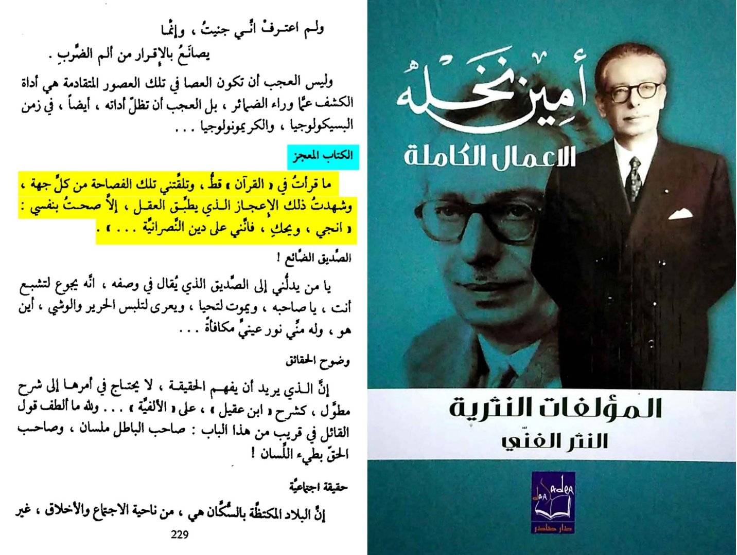 شهادة غير المسلمين على إعجاز القرآن الكريم